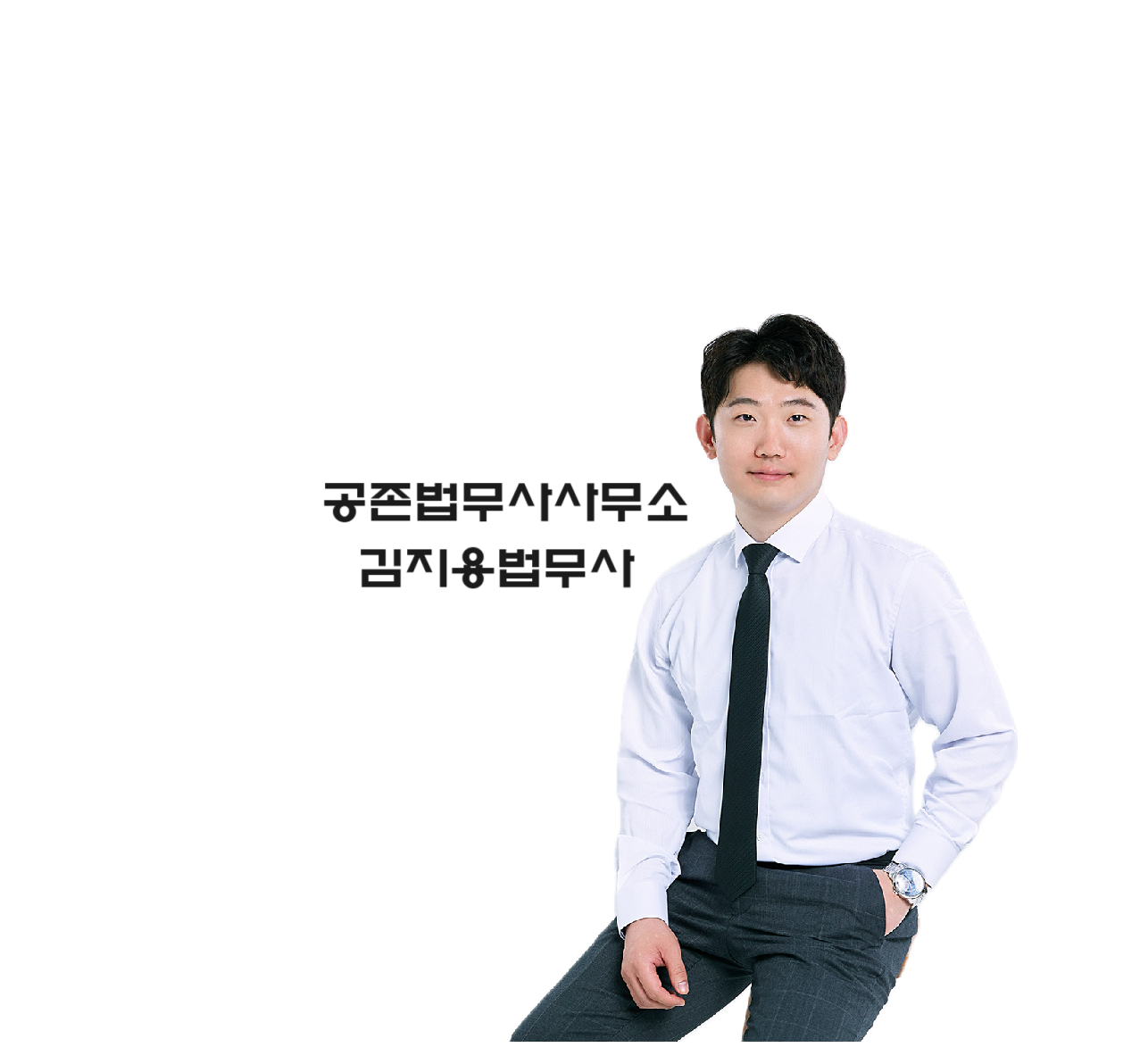 공존법무사사무소