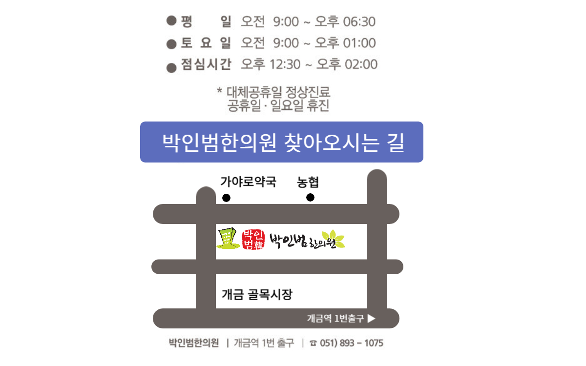 박인범한의원 대표 이미지