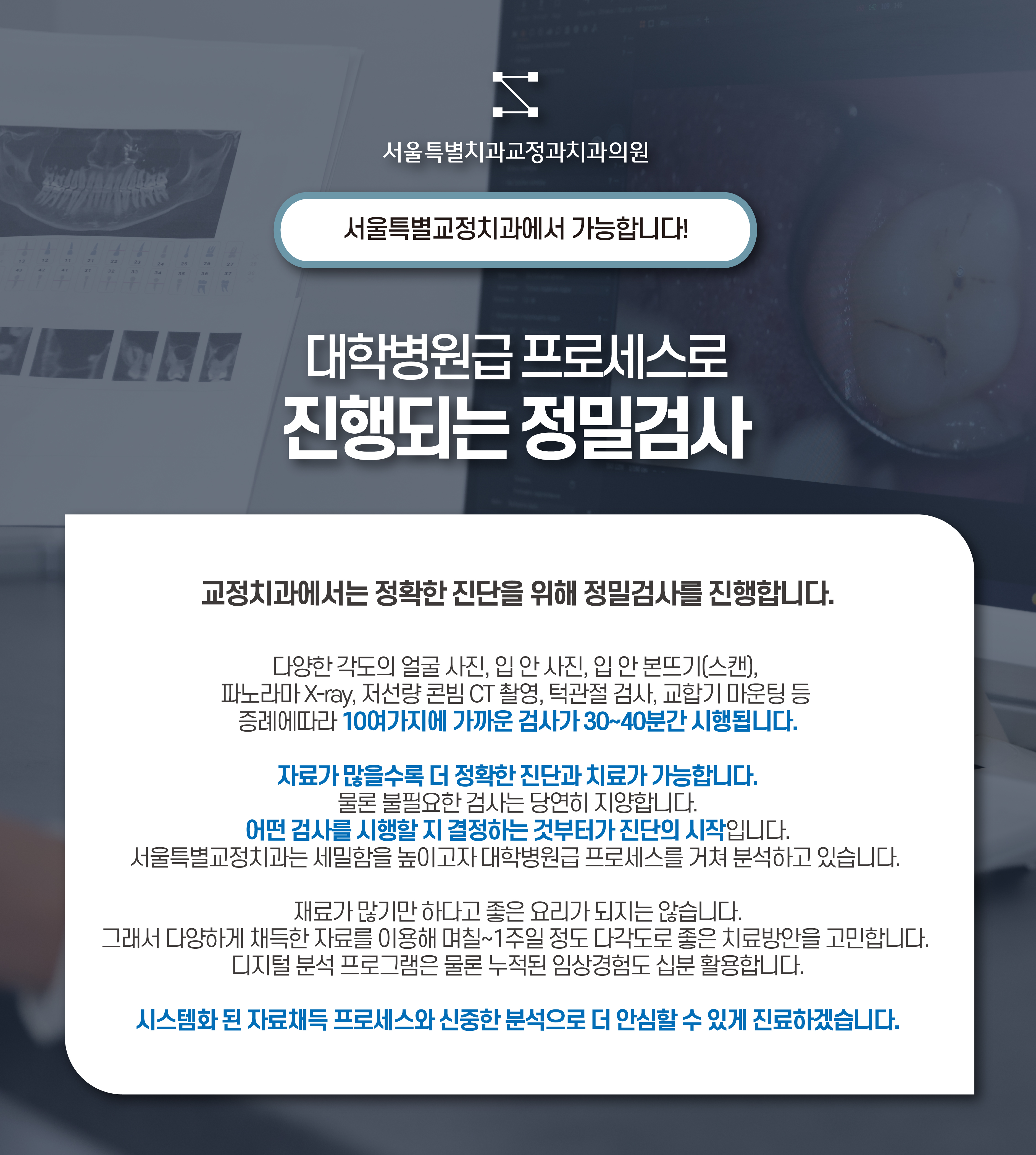 서울특별치과교정과의원