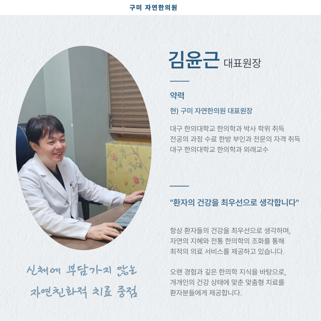 자연한의원