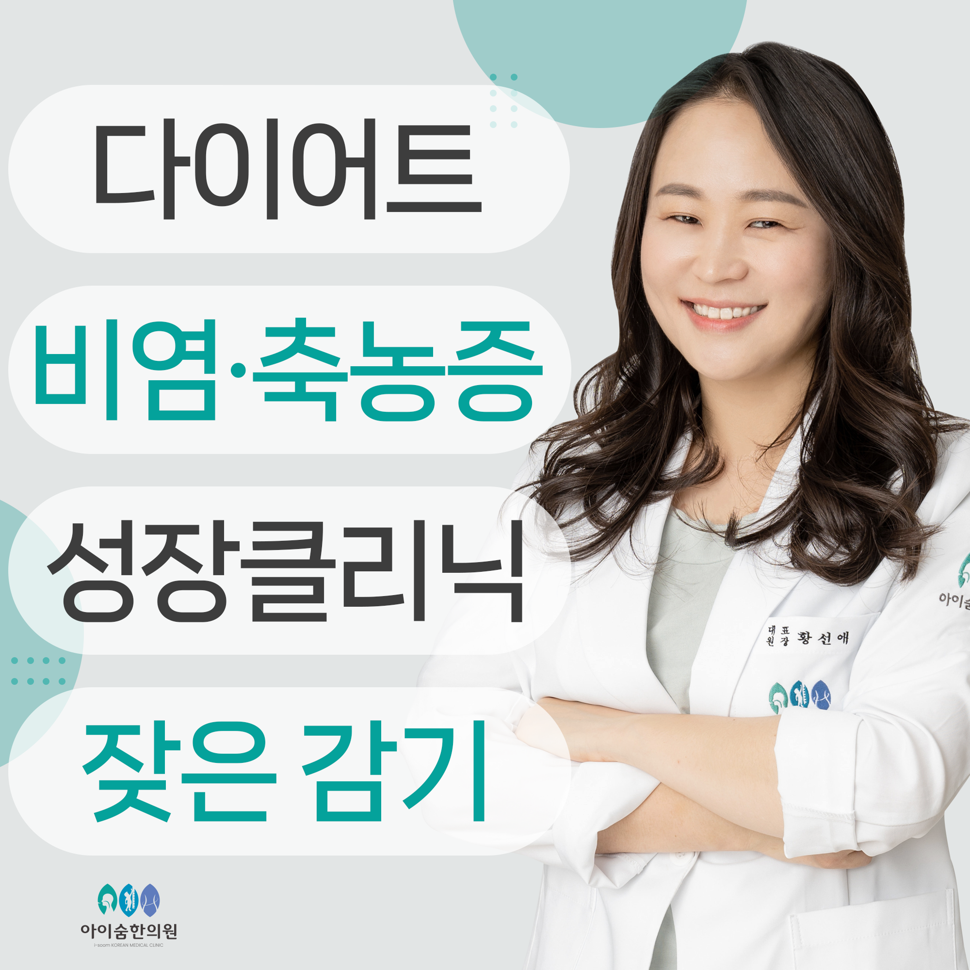 아이숨한의원