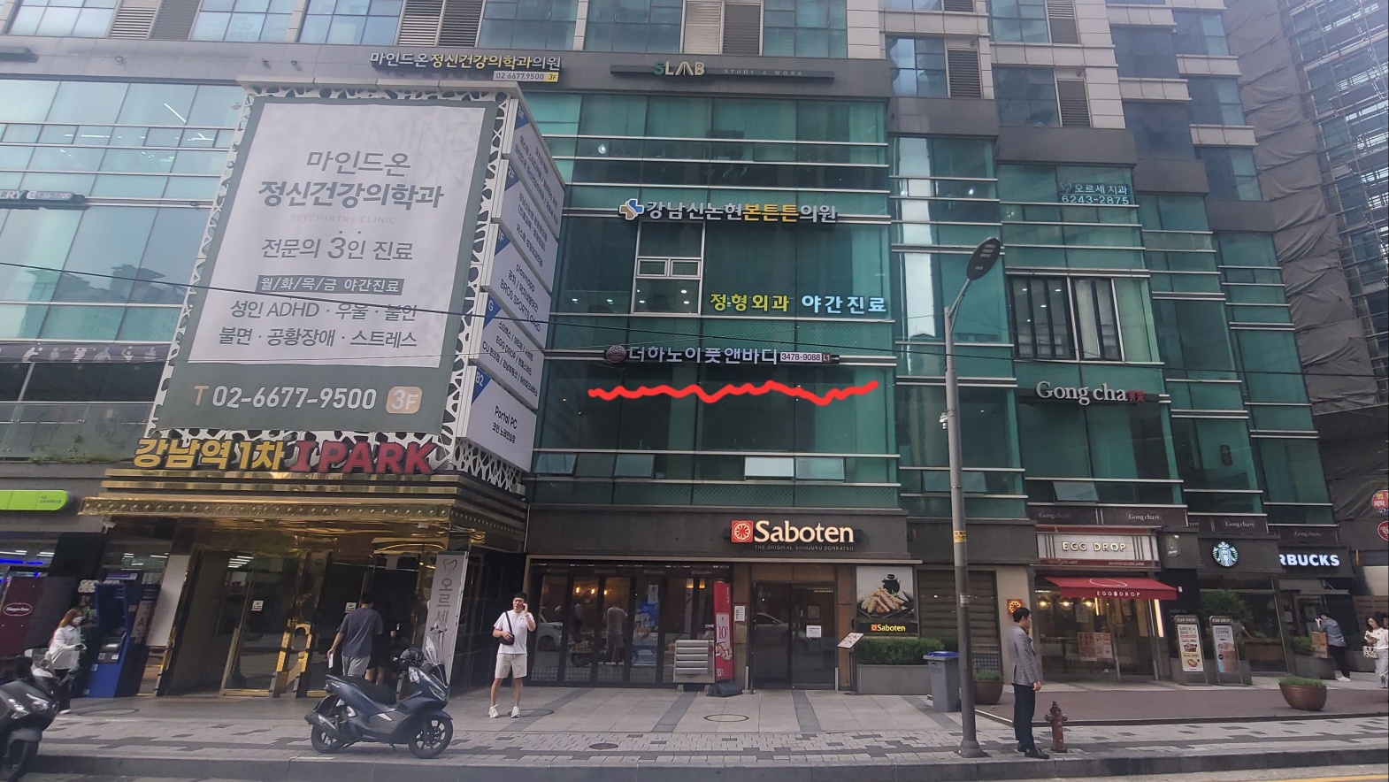 더하노이풋앤바디 신논현역점