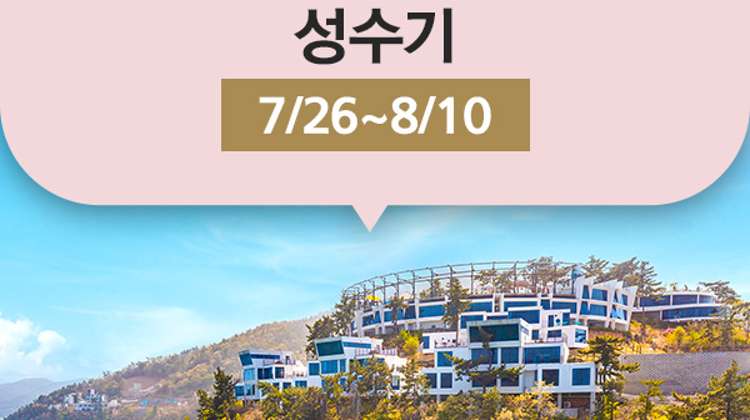 [성수기] 예술랜드 객실+인피니티풀+관람티켓 50% 대표사진