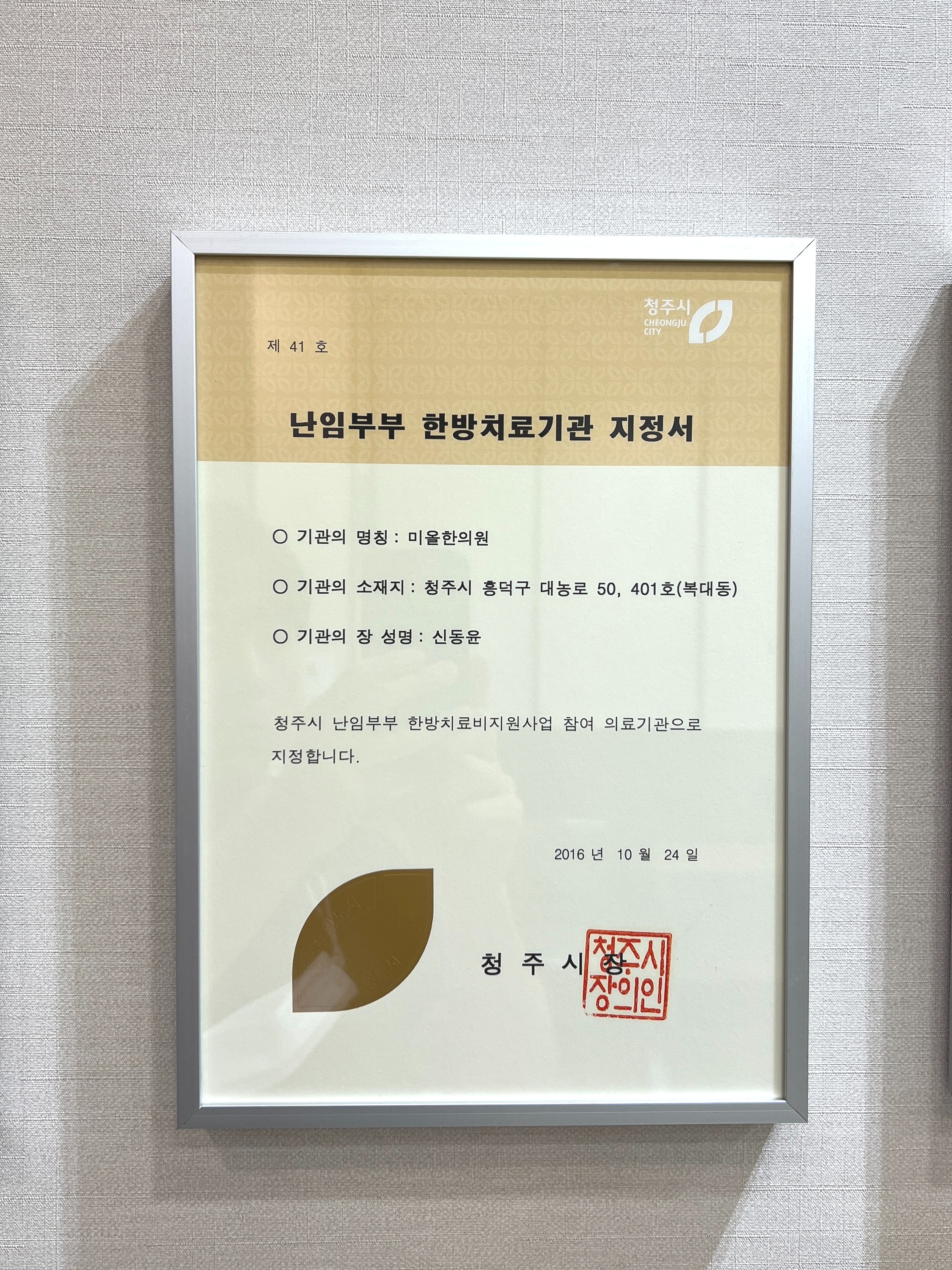 미올한의원 청주점 대표 이미지