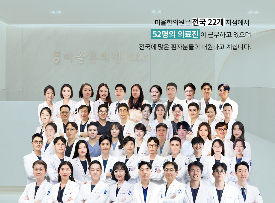 미올한의원 청주 대표 이미지