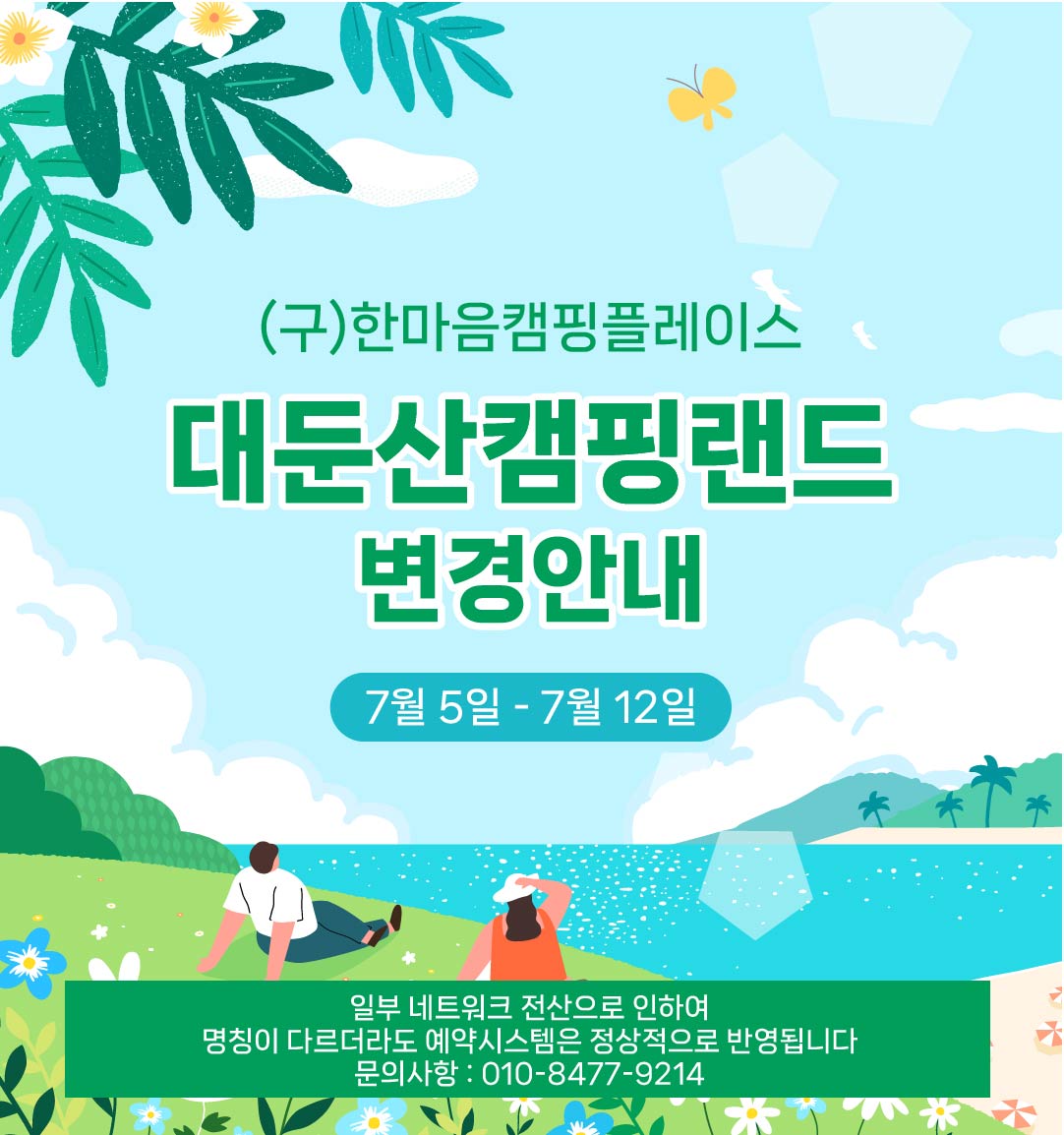 대둔산캠핑랜드