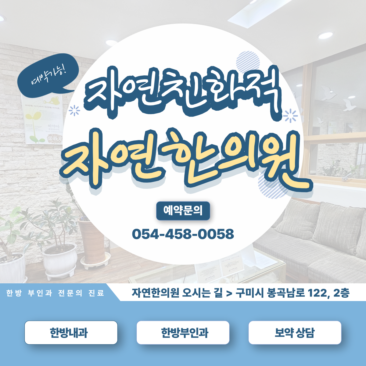 자연한의원