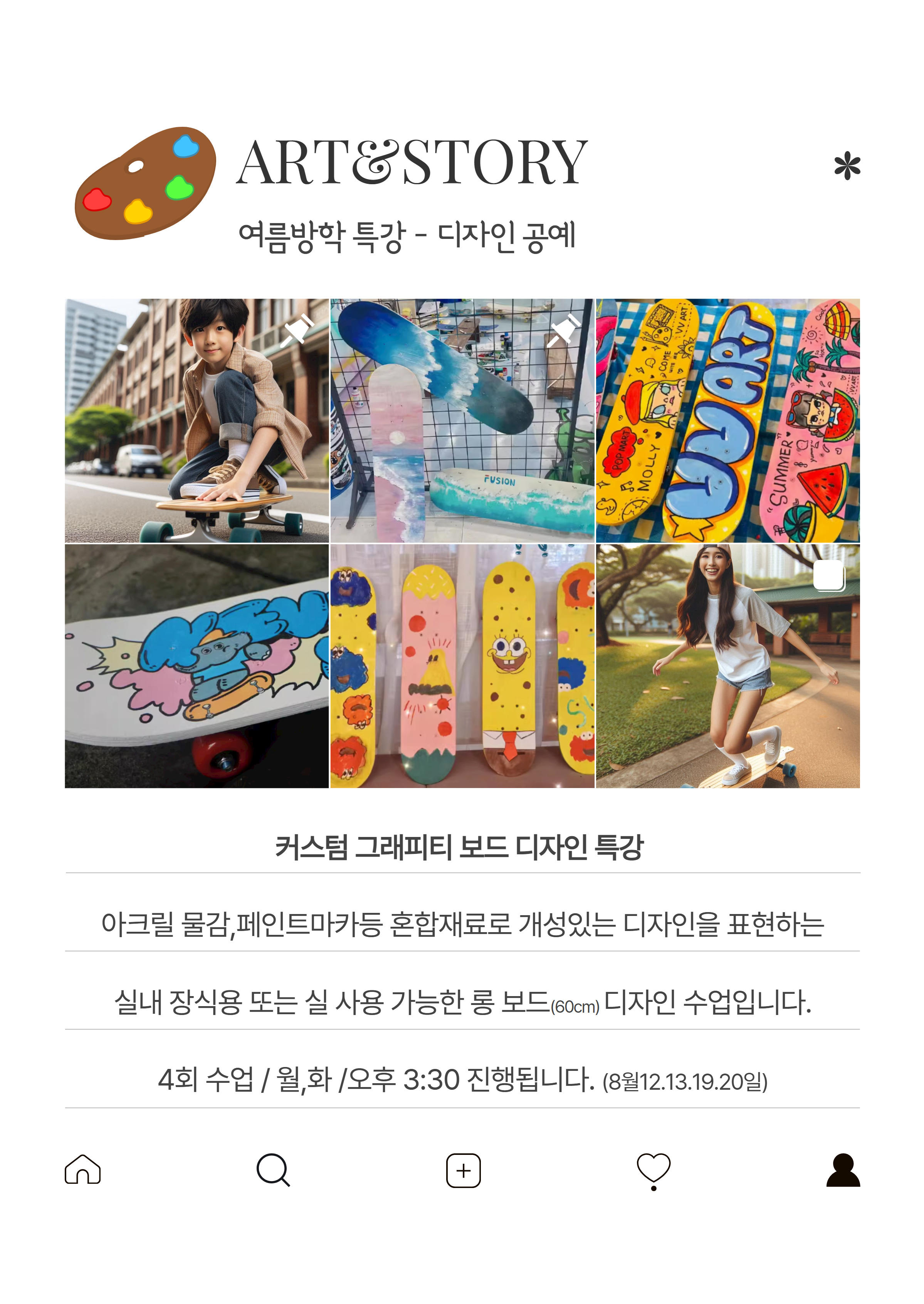 아트앤스토리미술학원