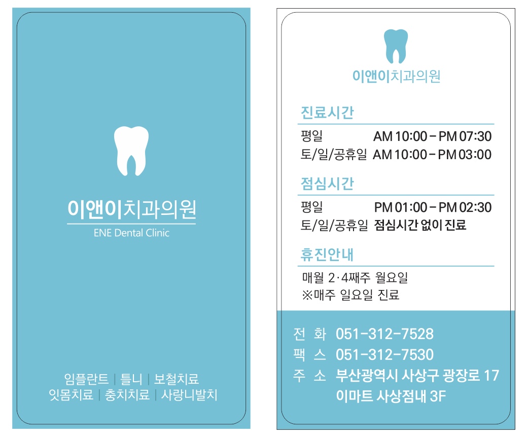 이앤이치과의원 대표 이미지