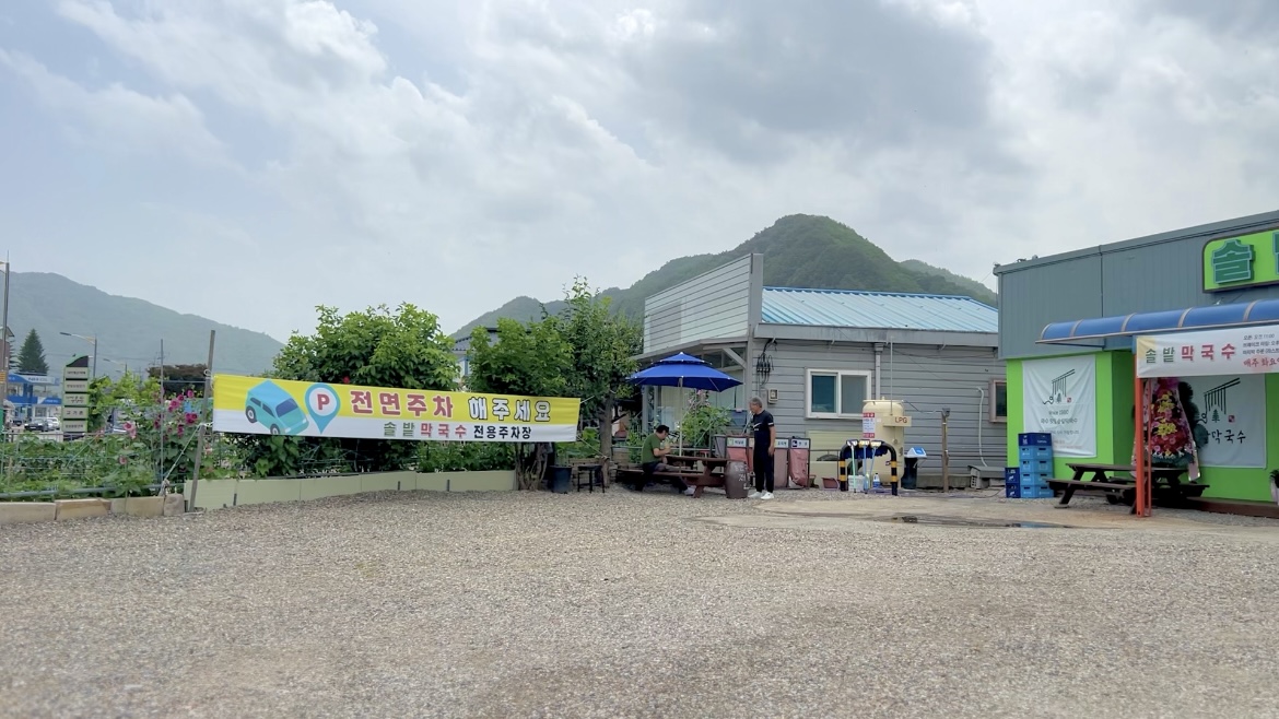 솔밭막국수 대표 이미지