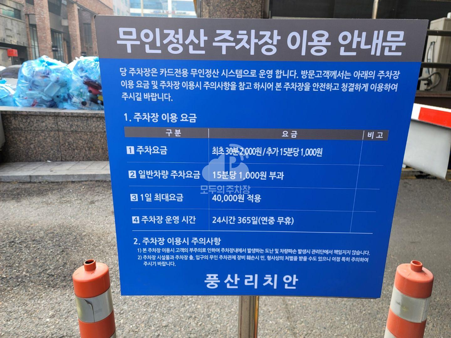 파크존 풍산리치안 주차장