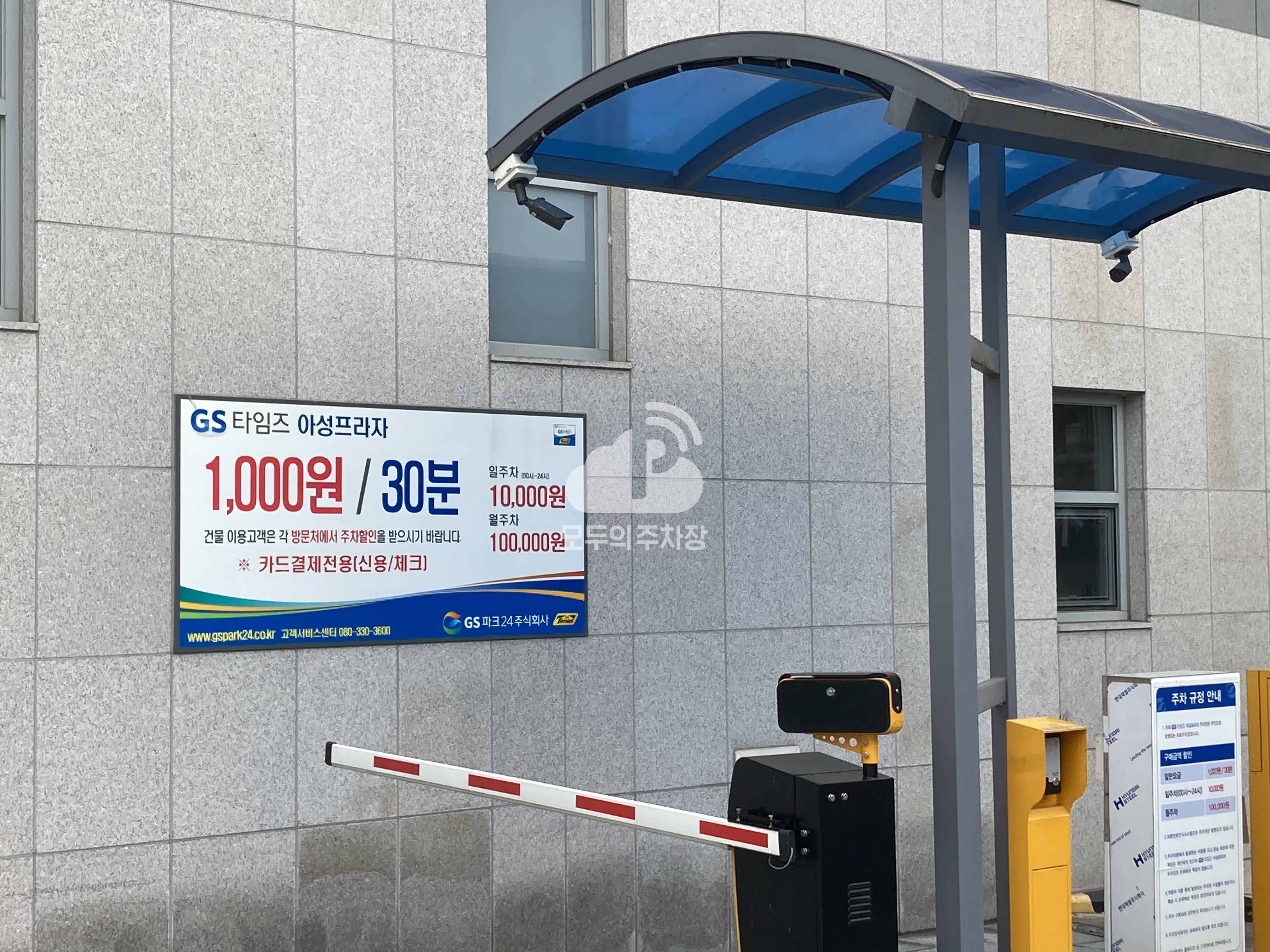 아성프라자 민영 주차장