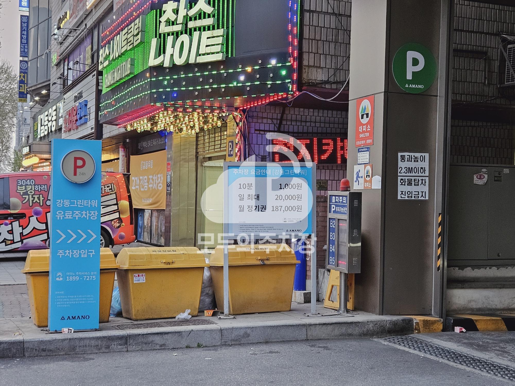 강동그린타워주차장