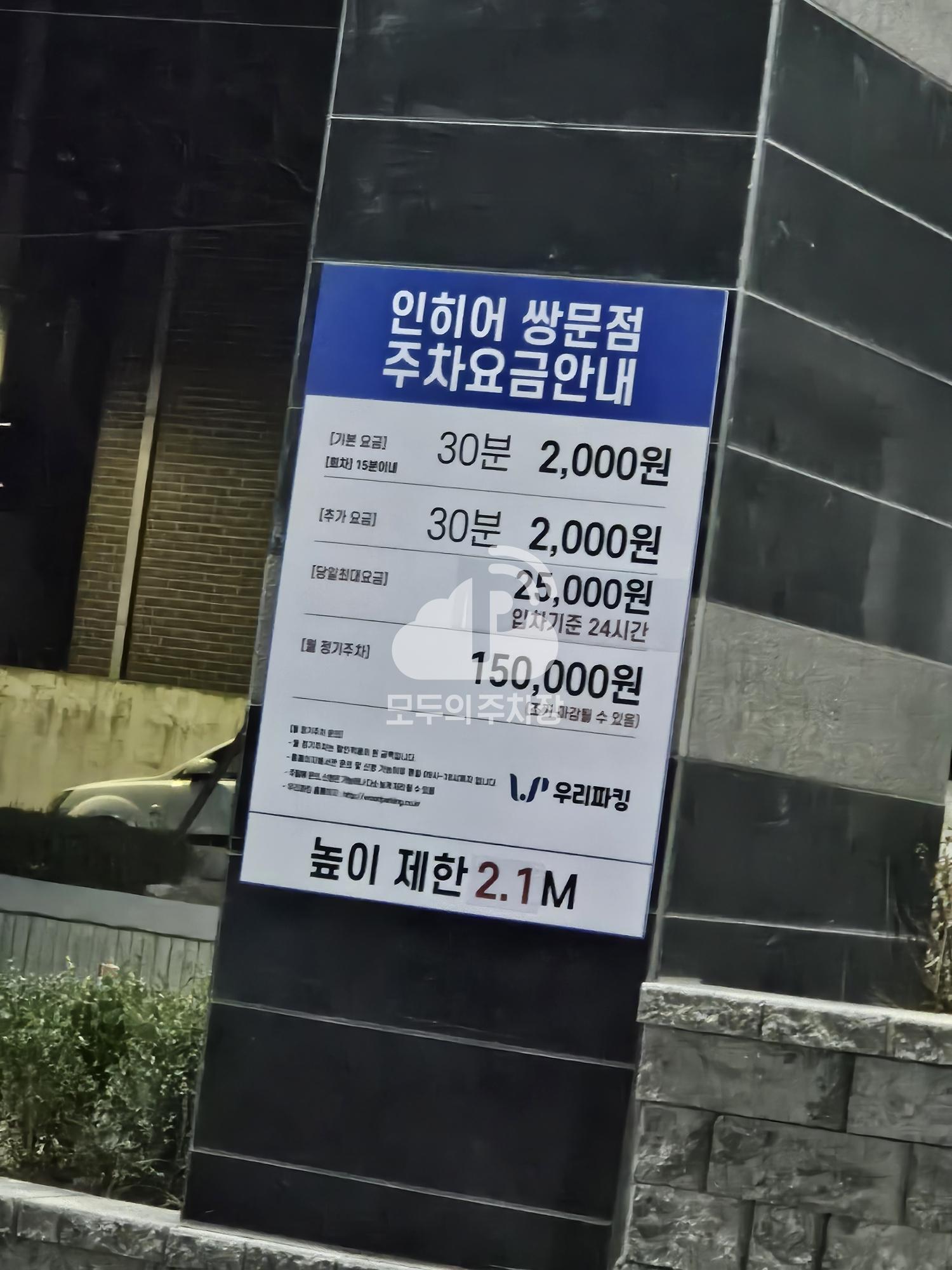 우리파킹주차장