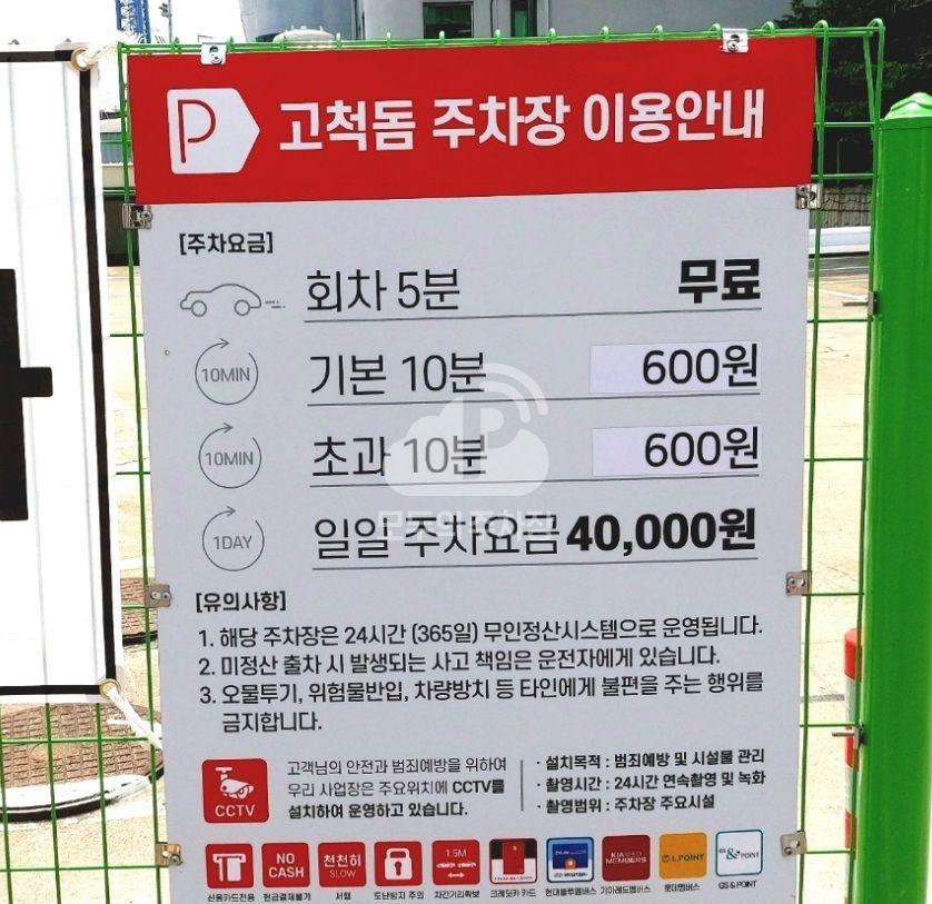 고척돔나대지 민영 주차장