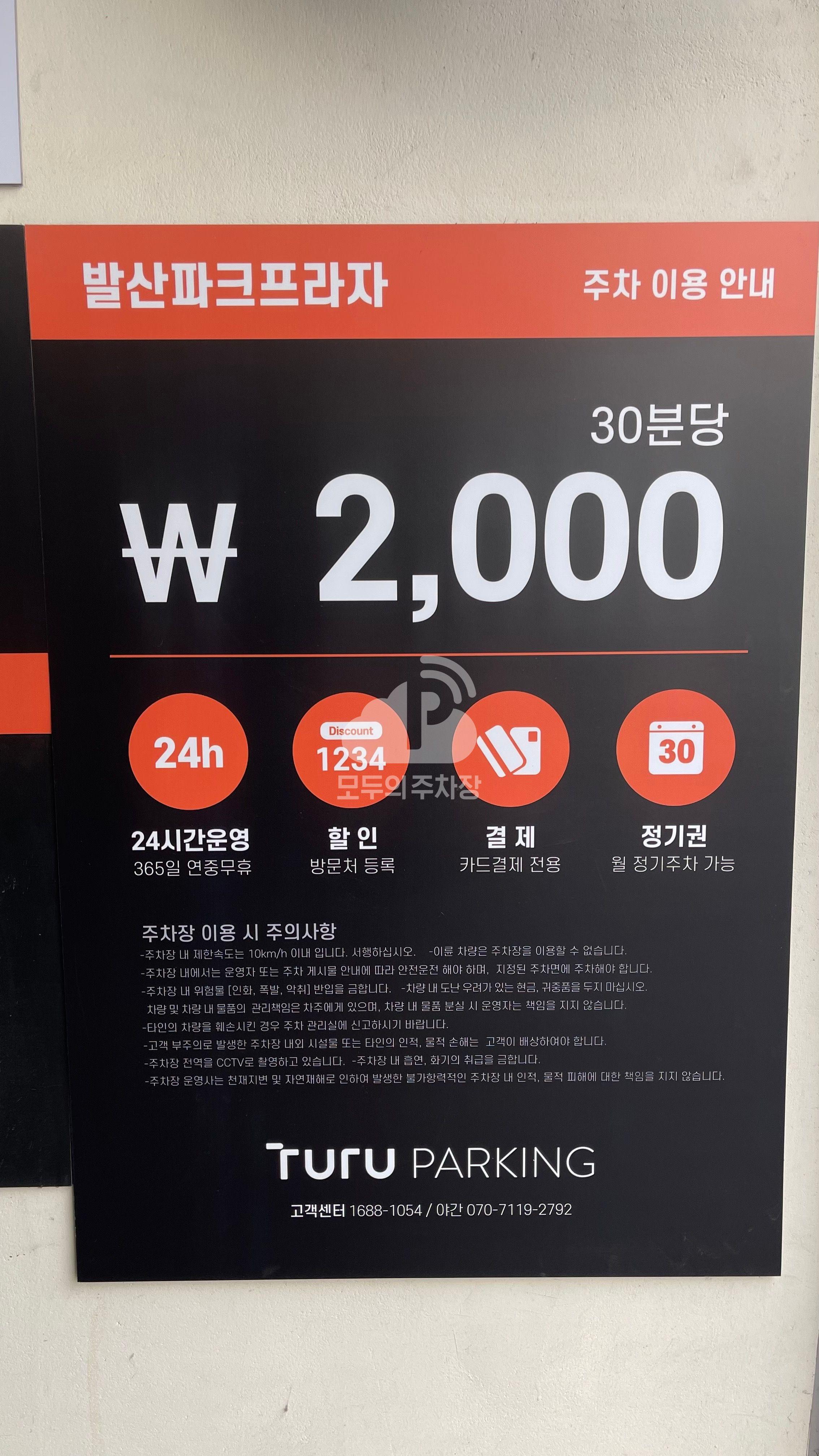 발산파크프라자주차장