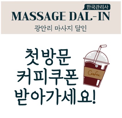마사지달인