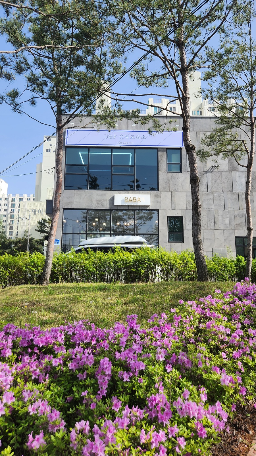 U&P 음악교습소