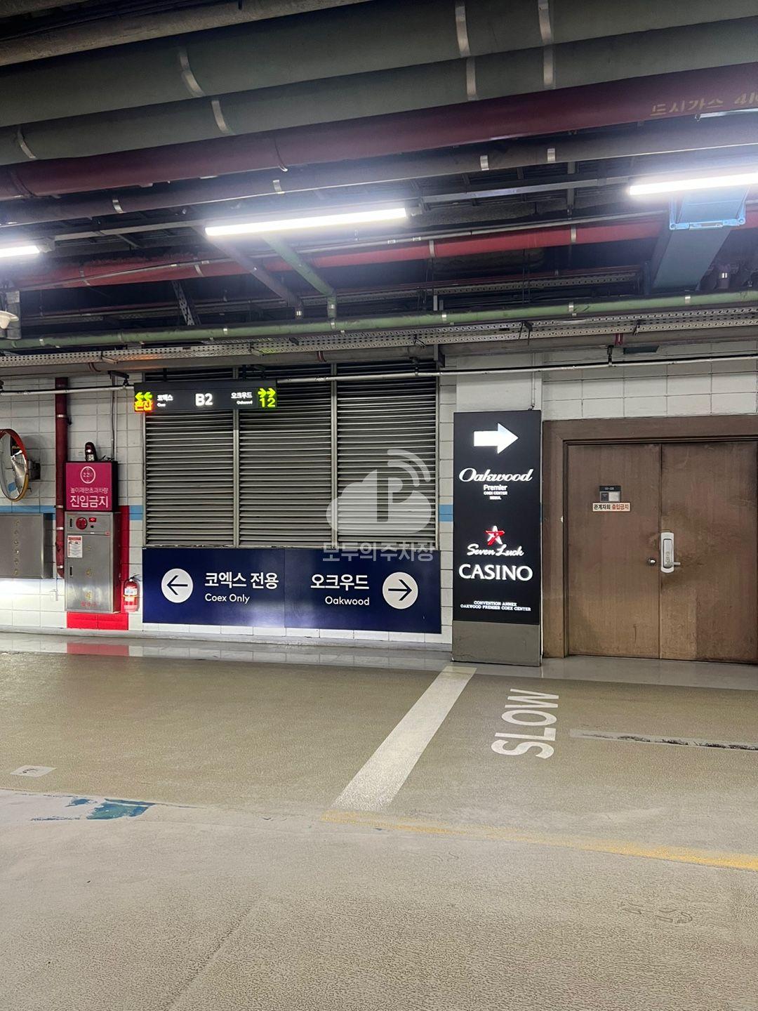 오크우드 프리미어 코엑스 센터주차장 대표 서비스