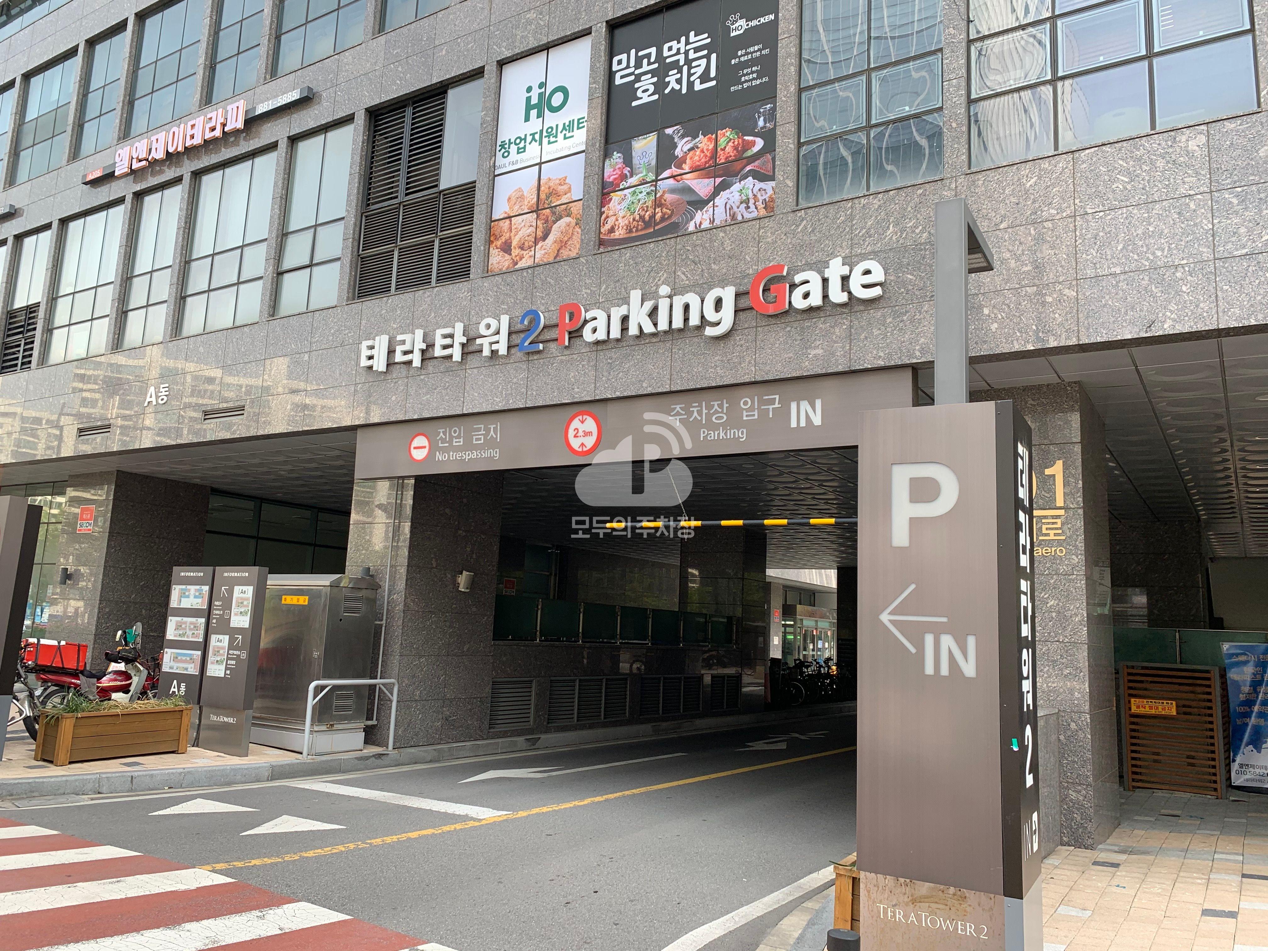 송파테라타워2 주차장