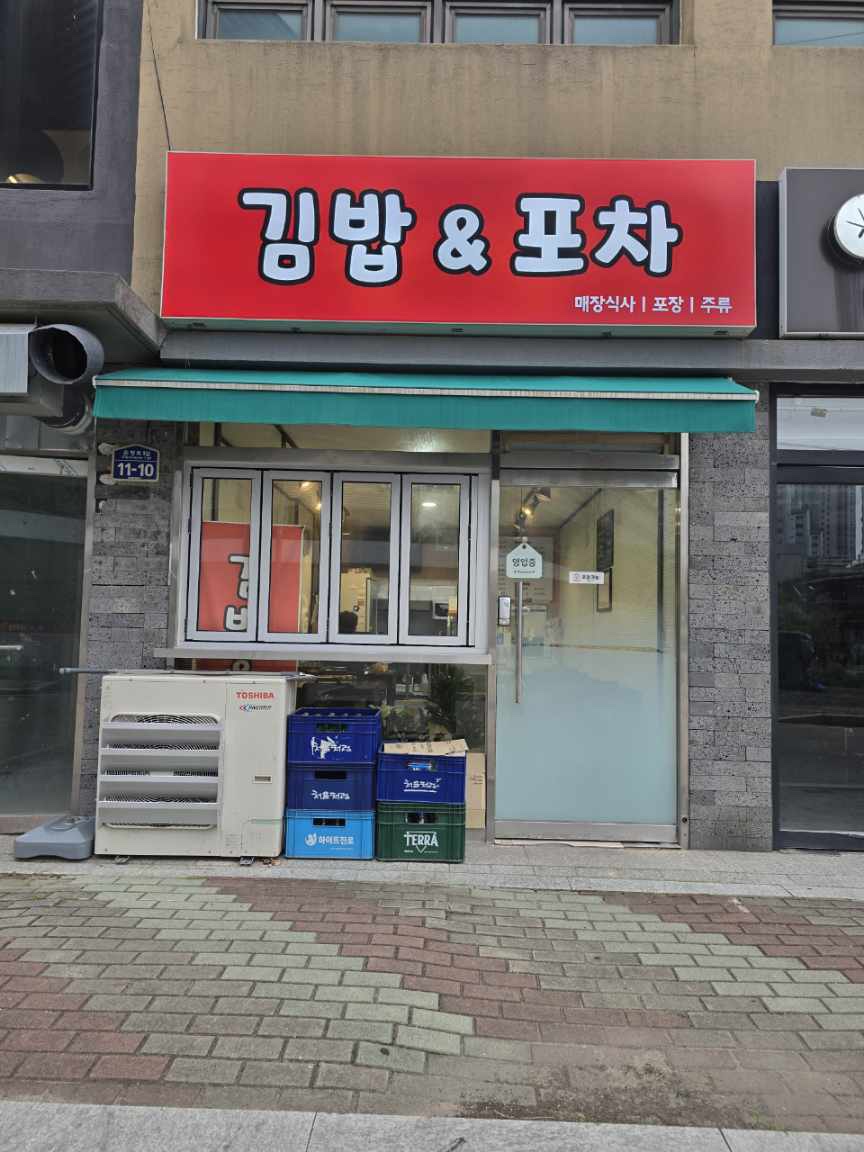 김밥앤포차