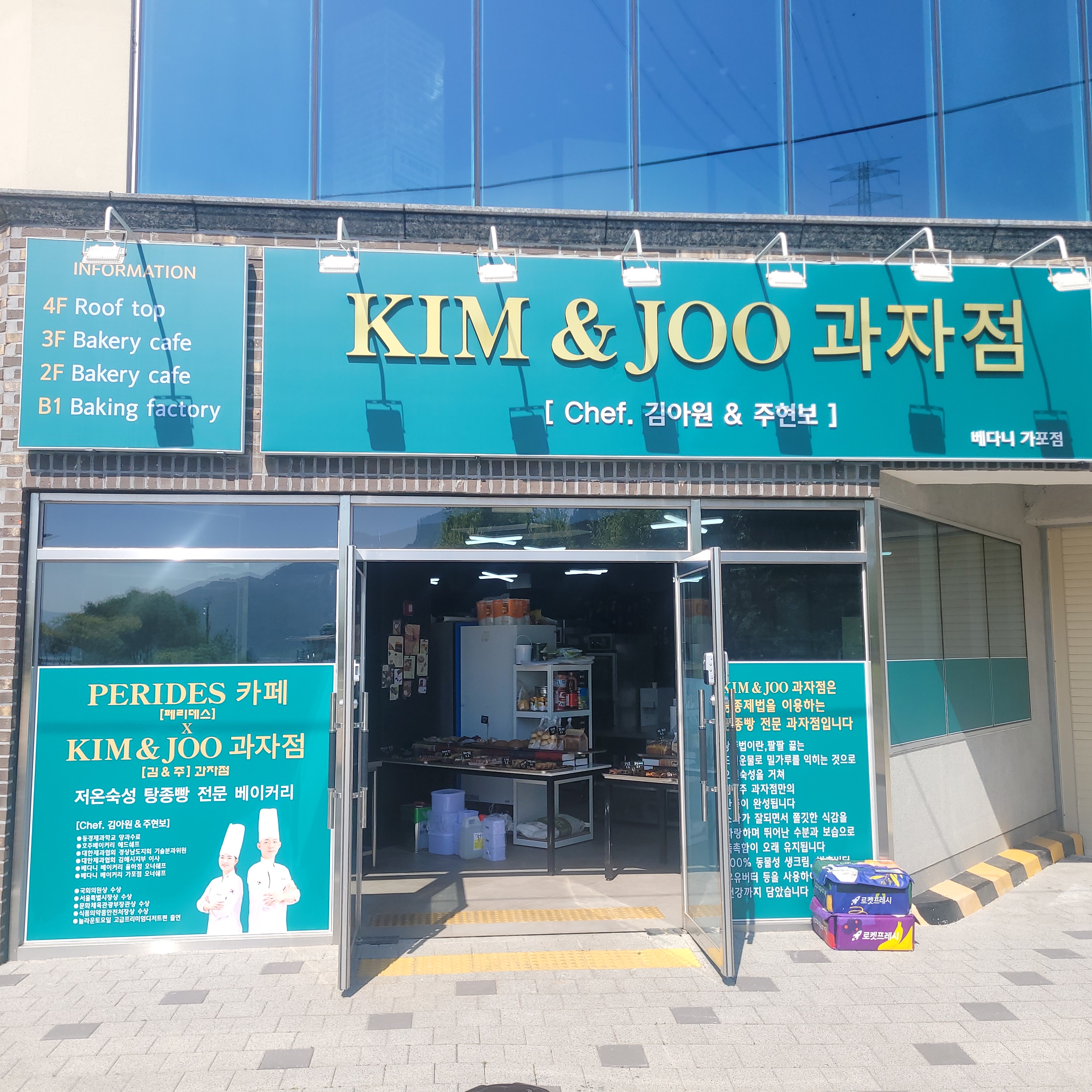 가포 김앤주과자점