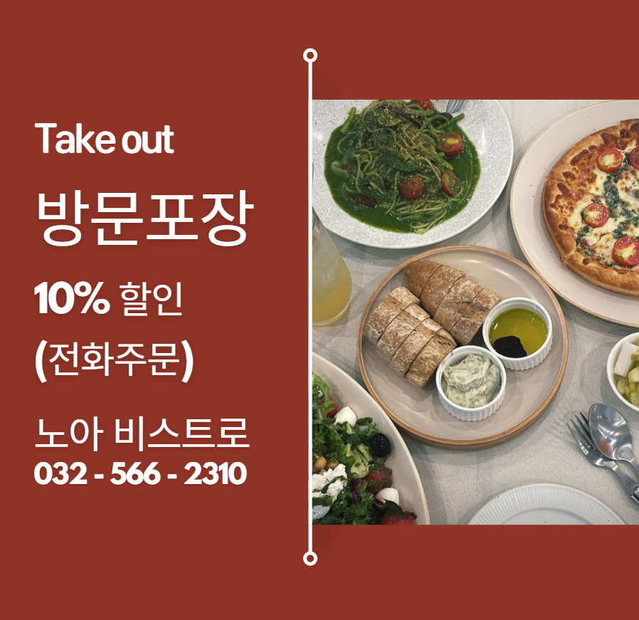 노아 비스트로