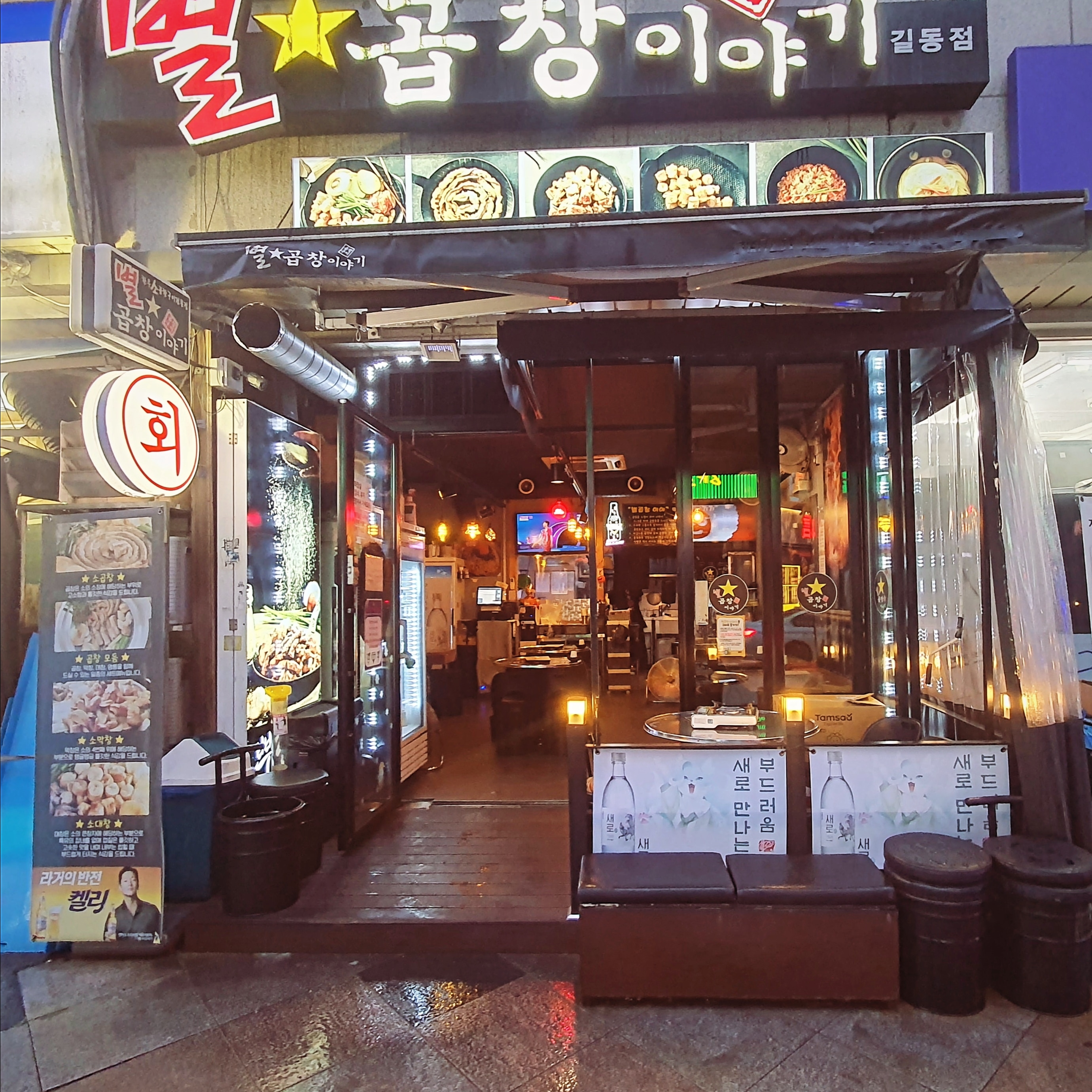 별곱창이야기