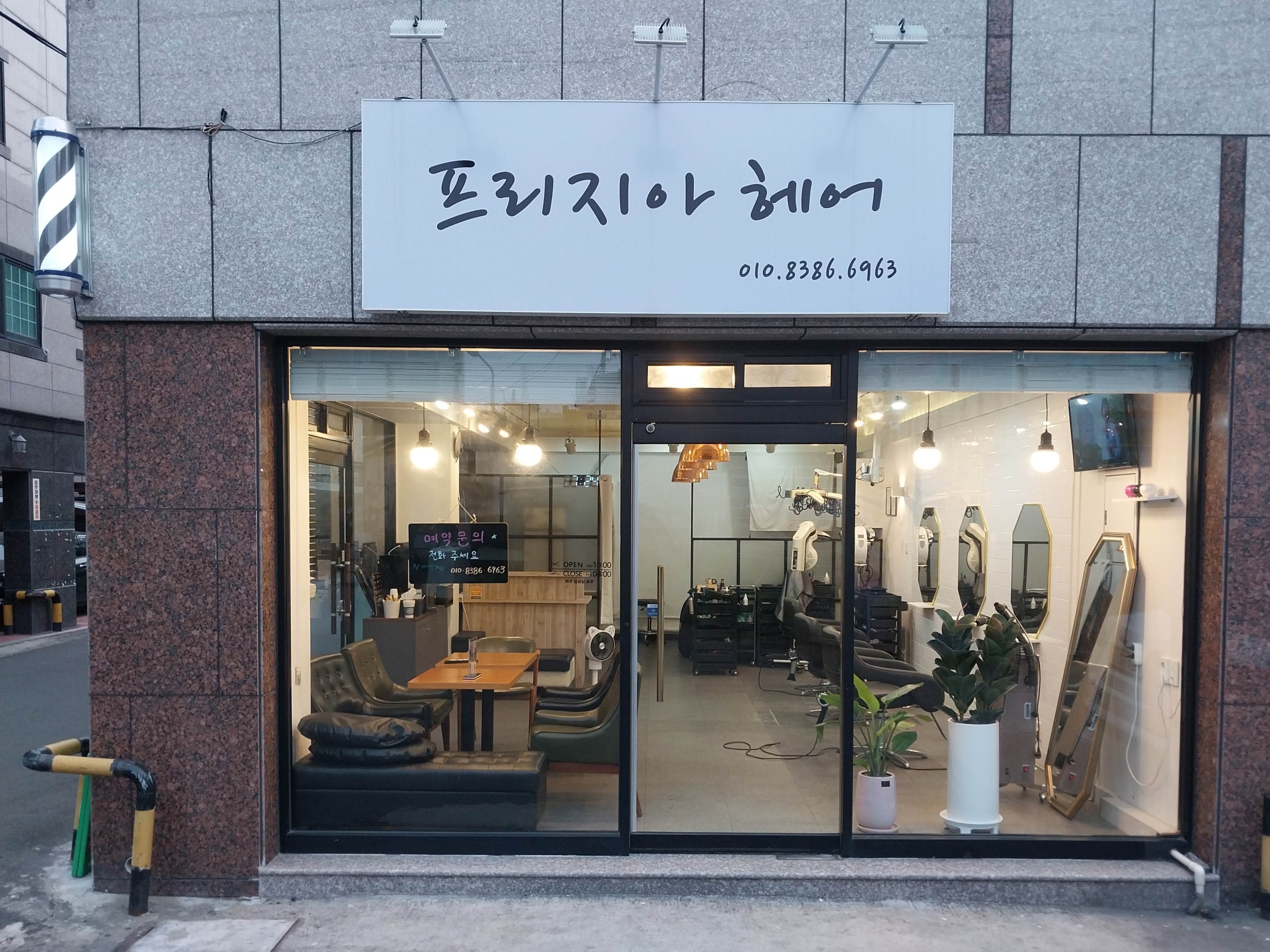 프리지아헤어