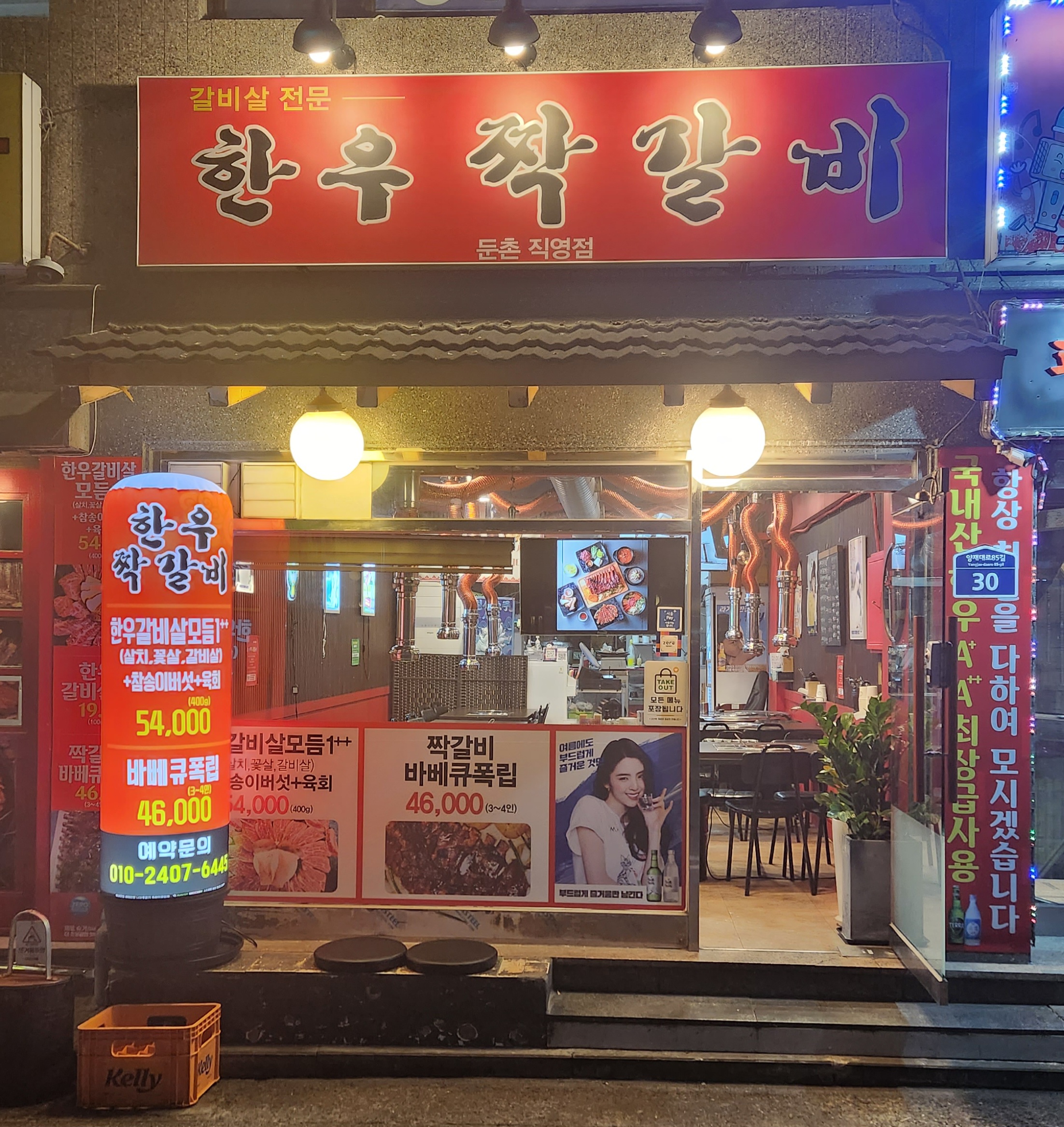 한우짝갈비