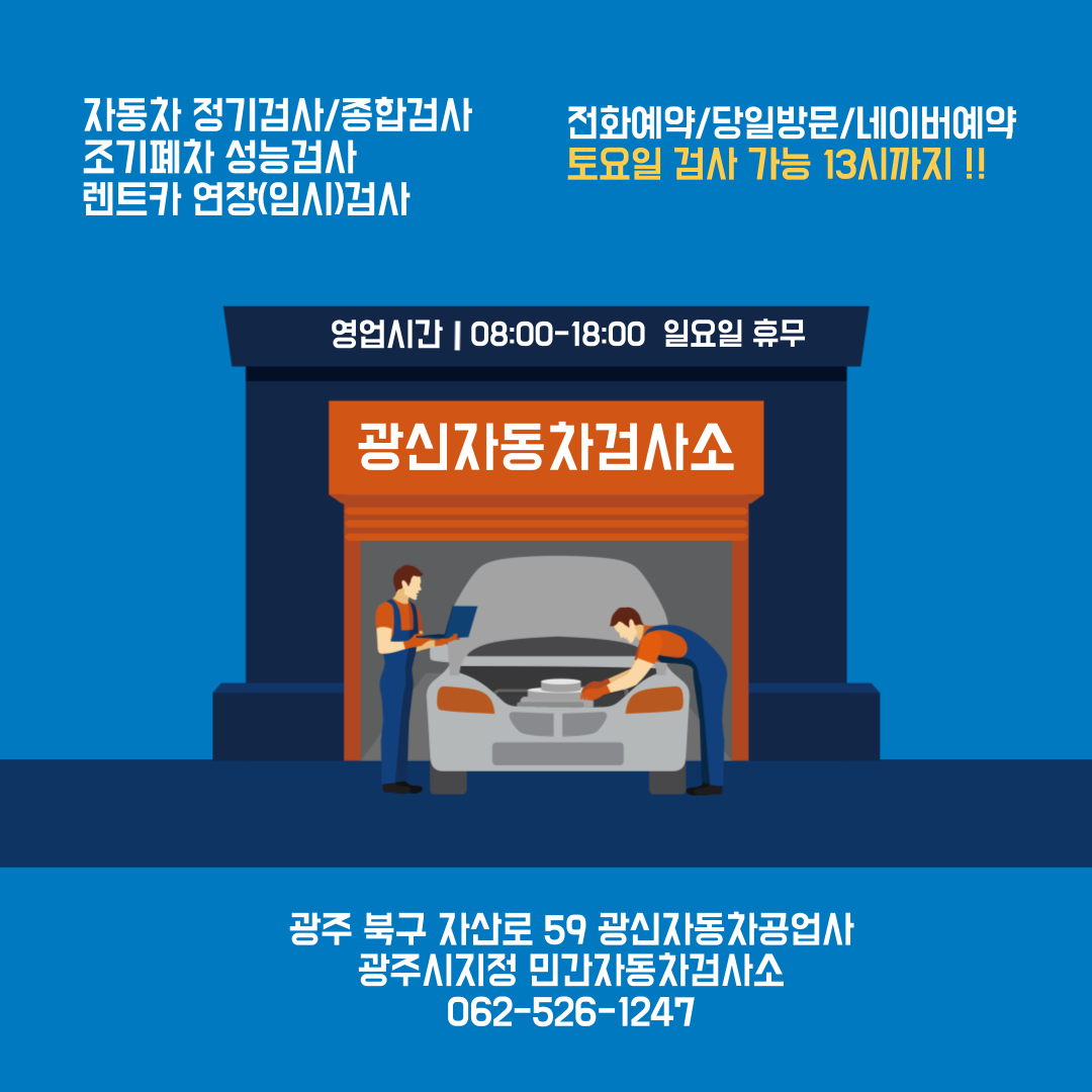 광신자동차공업사