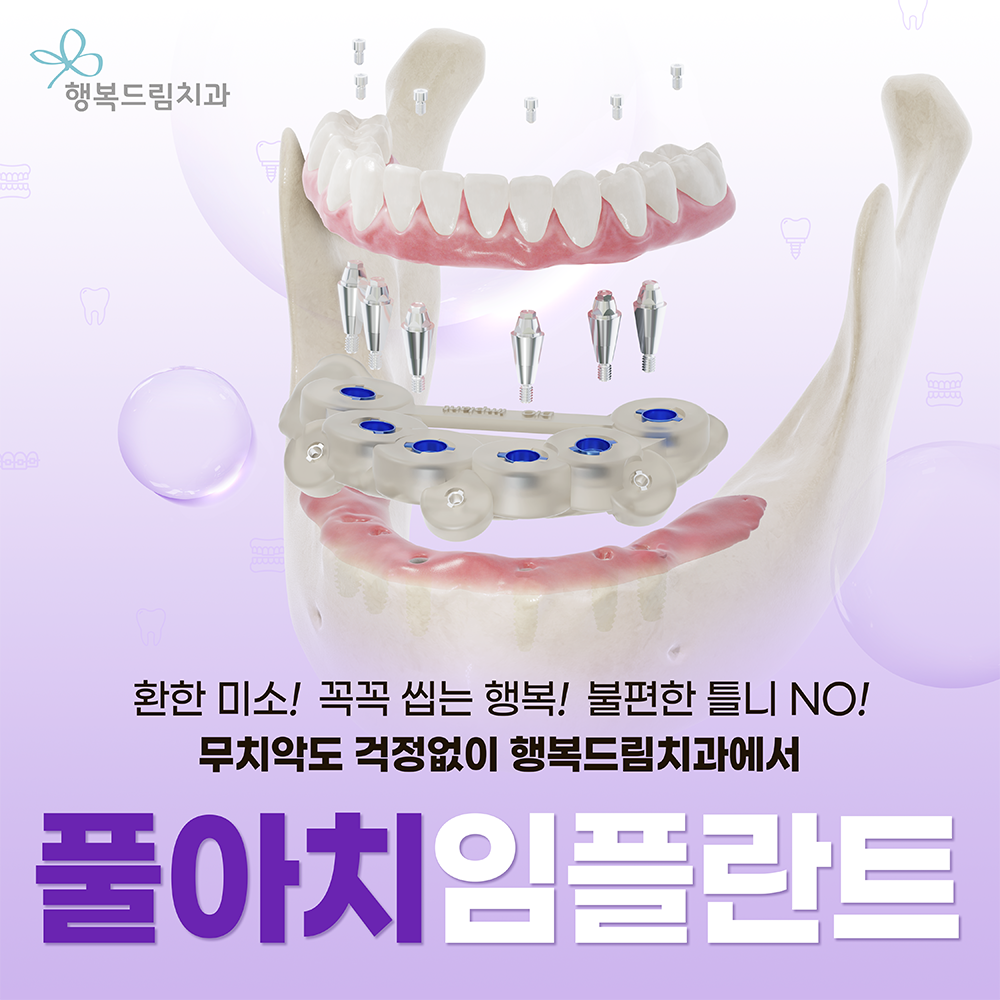 행복드림치과의원 대표 이미지