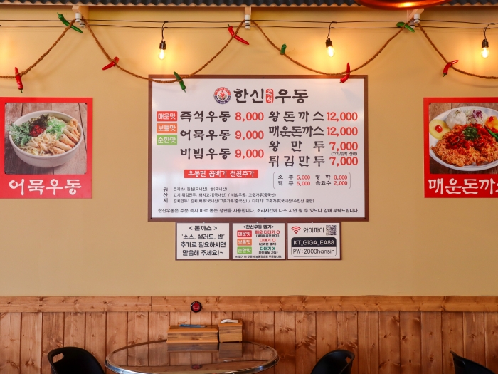 한신우동 이천로데오점