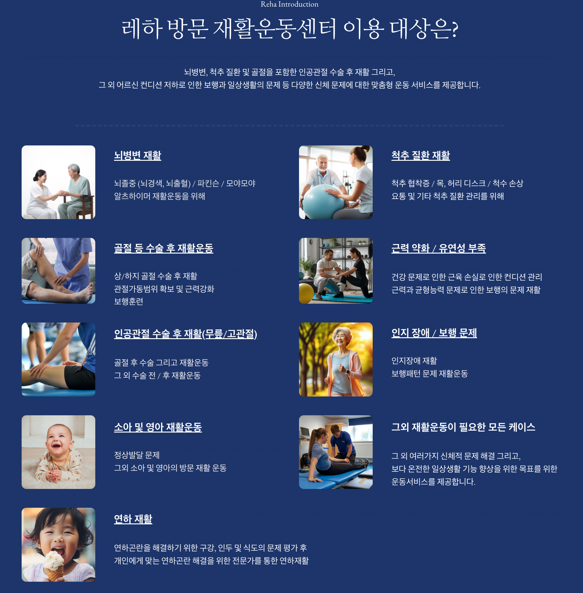 레하 방문재활운동센터 본점