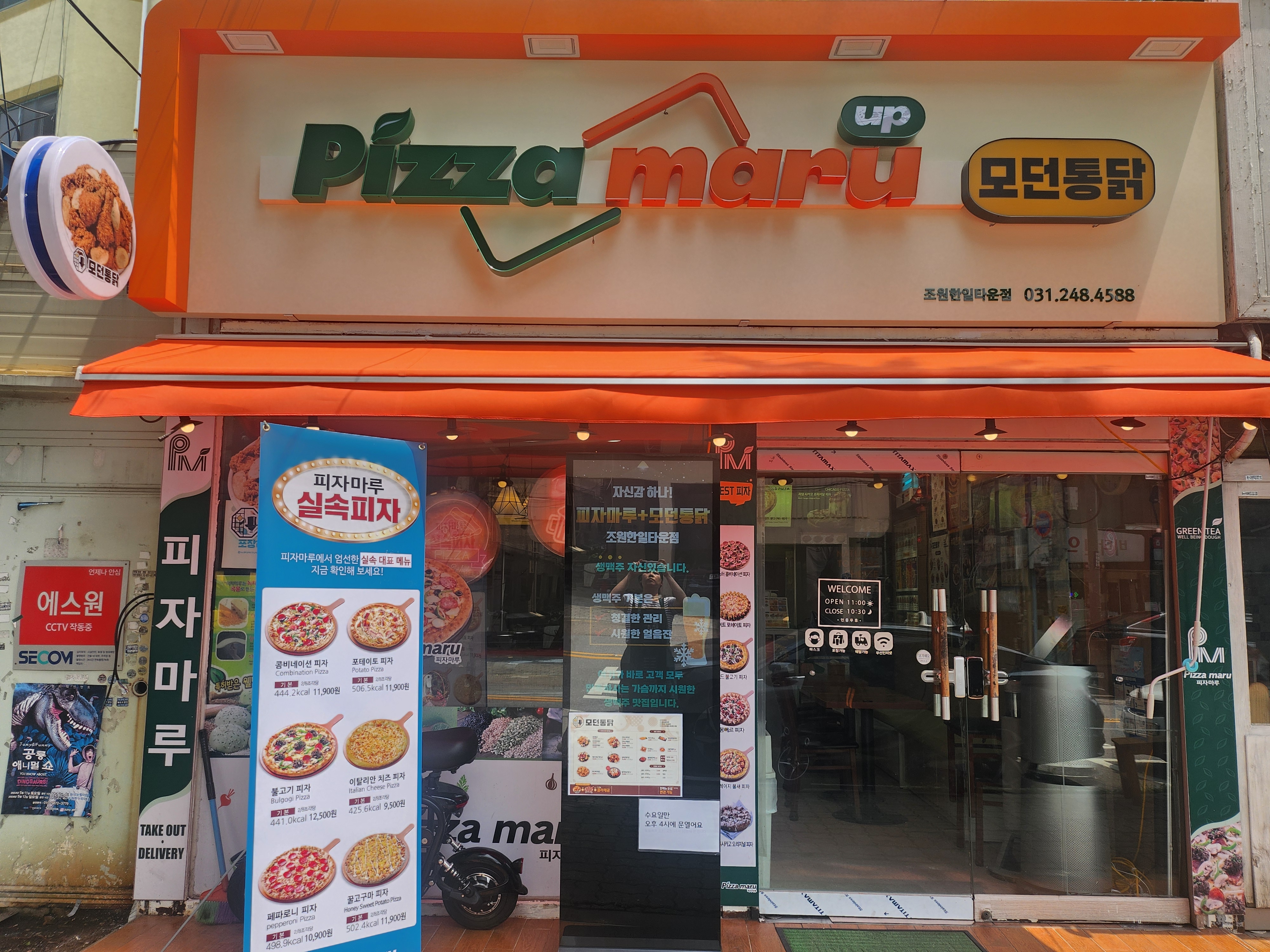 피자마루&모던통닭 조원한일타운점
