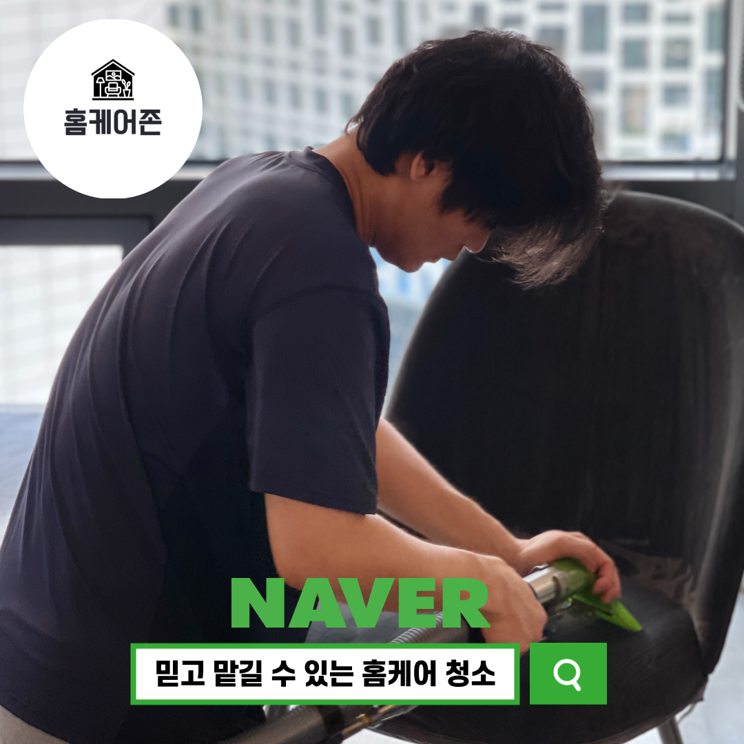 홈케어존 침대매트리스청소소파청소 안산점