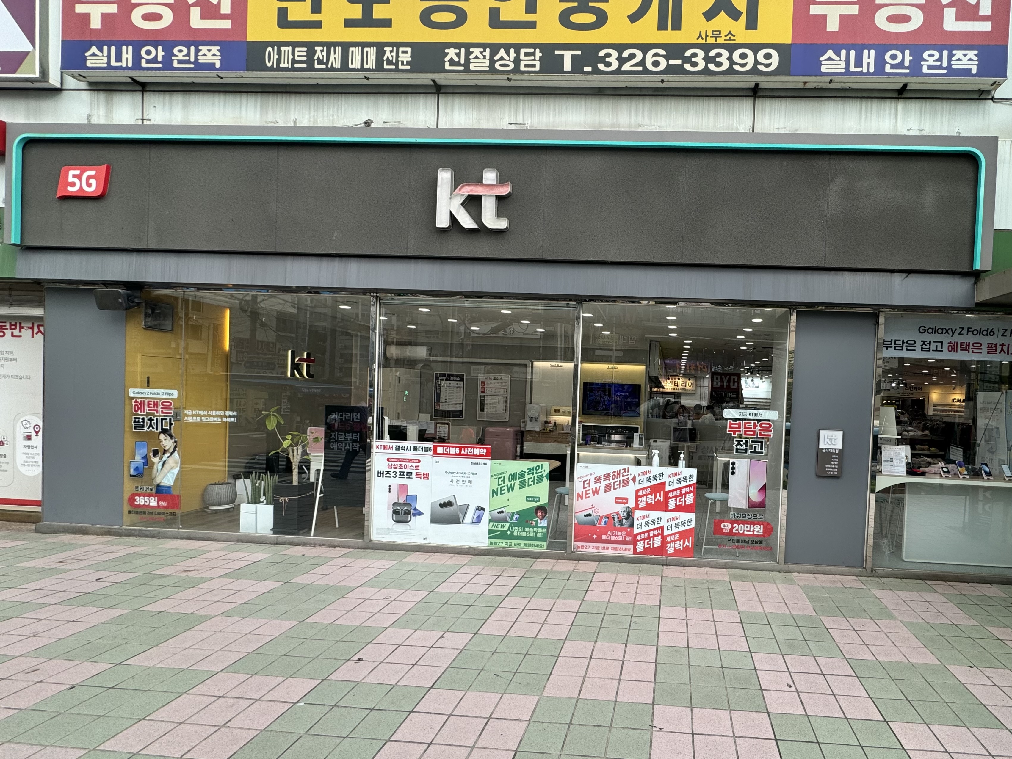 KT 더좋은모바일 학장점