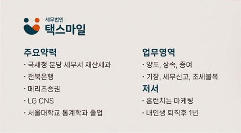 세무법인 택스마일 수원지점