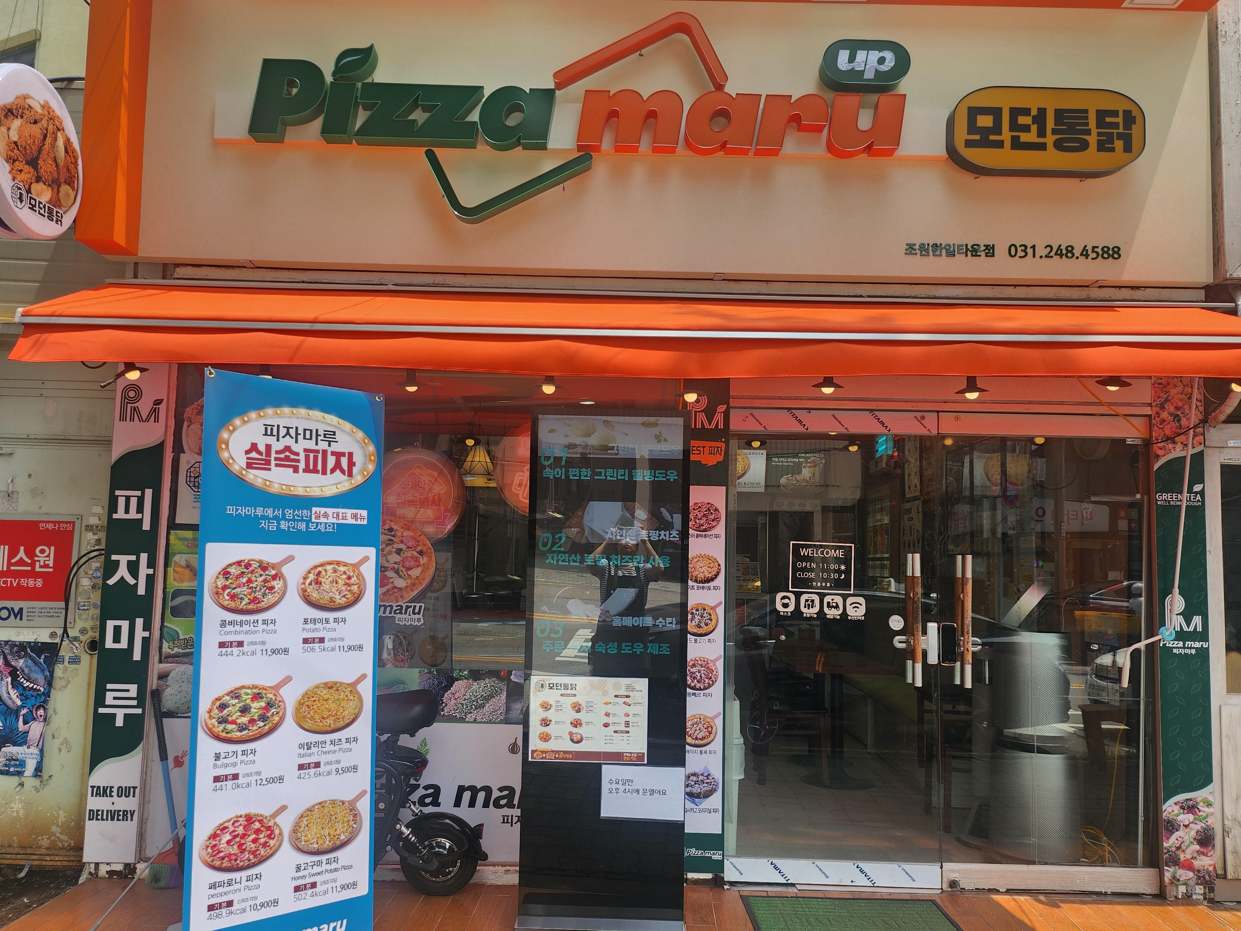 피자마루&모던통닭 조원한일타운점