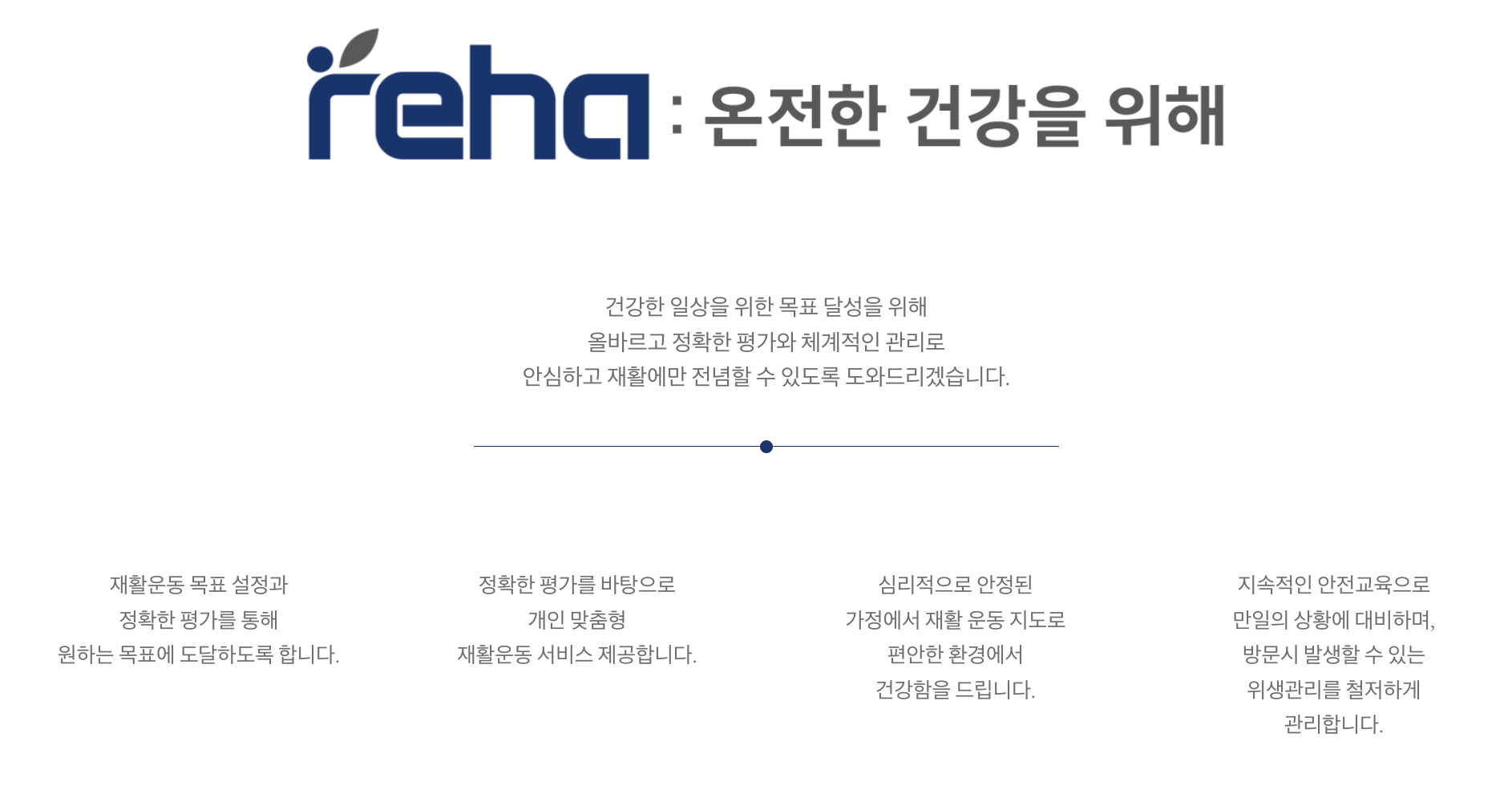 레하 방문재활운동센터 본점