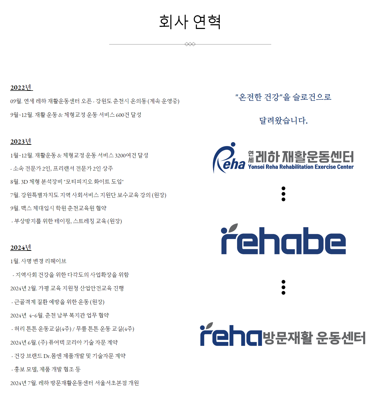 레하 방문재활운동센터 본점