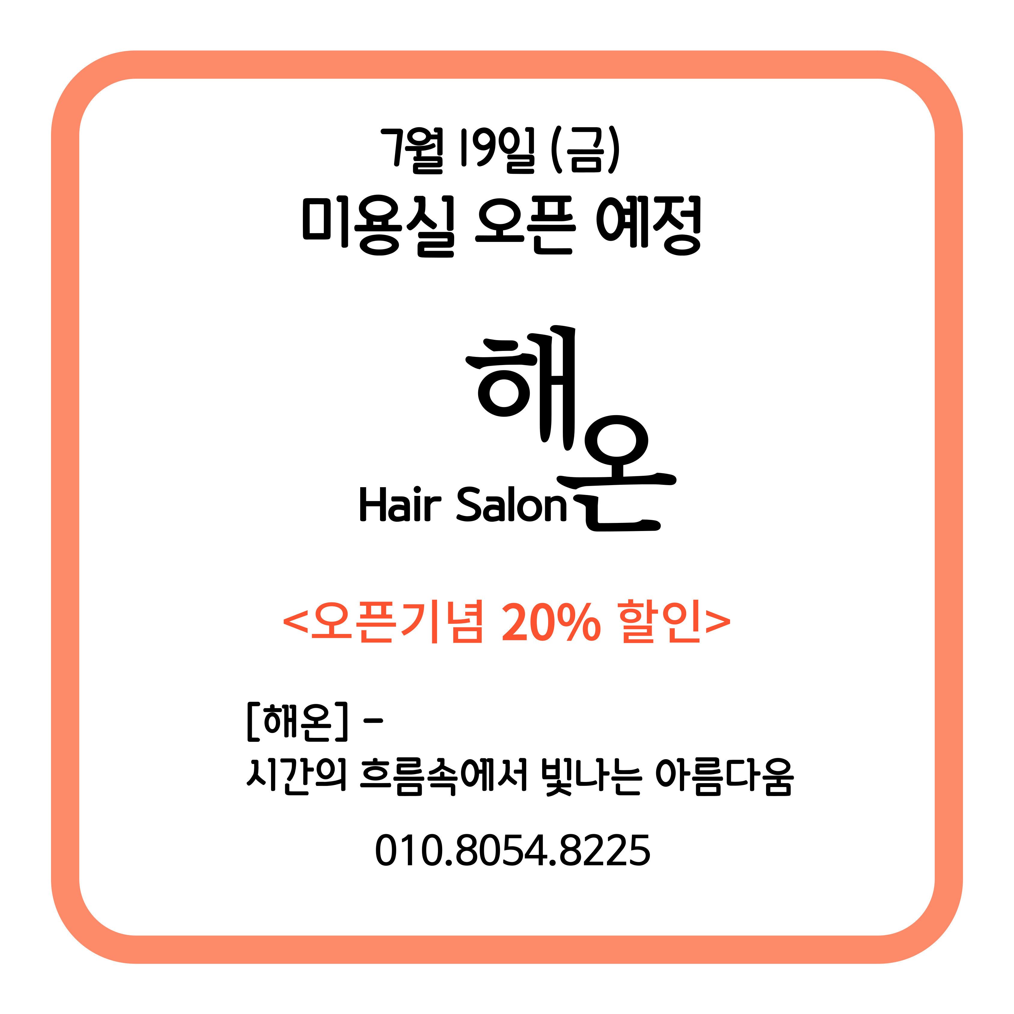 해온헤어살롱 대표 이미지