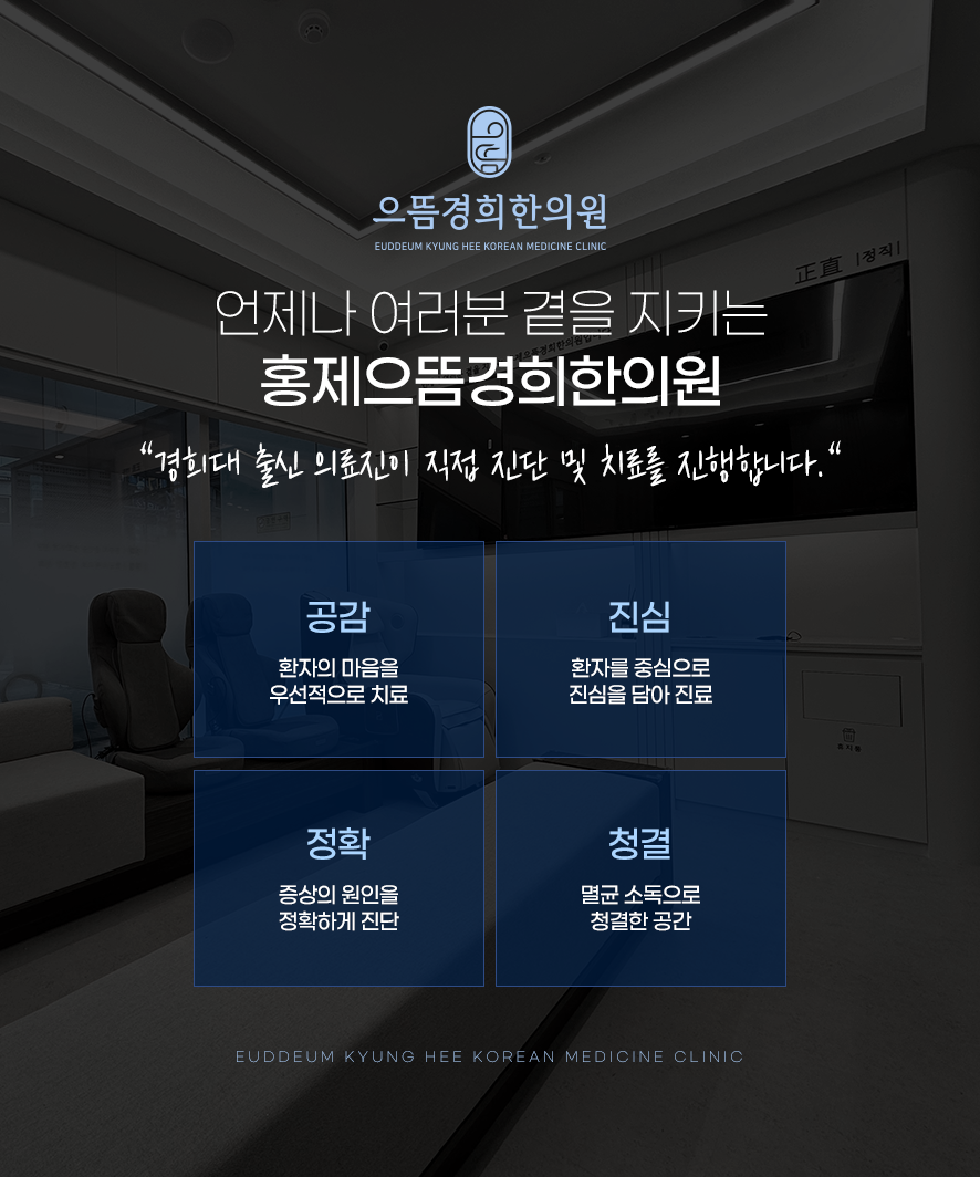 홍제으뜸경희한의원