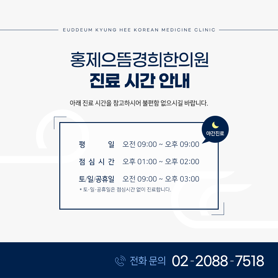 홍제으뜸경희한의원