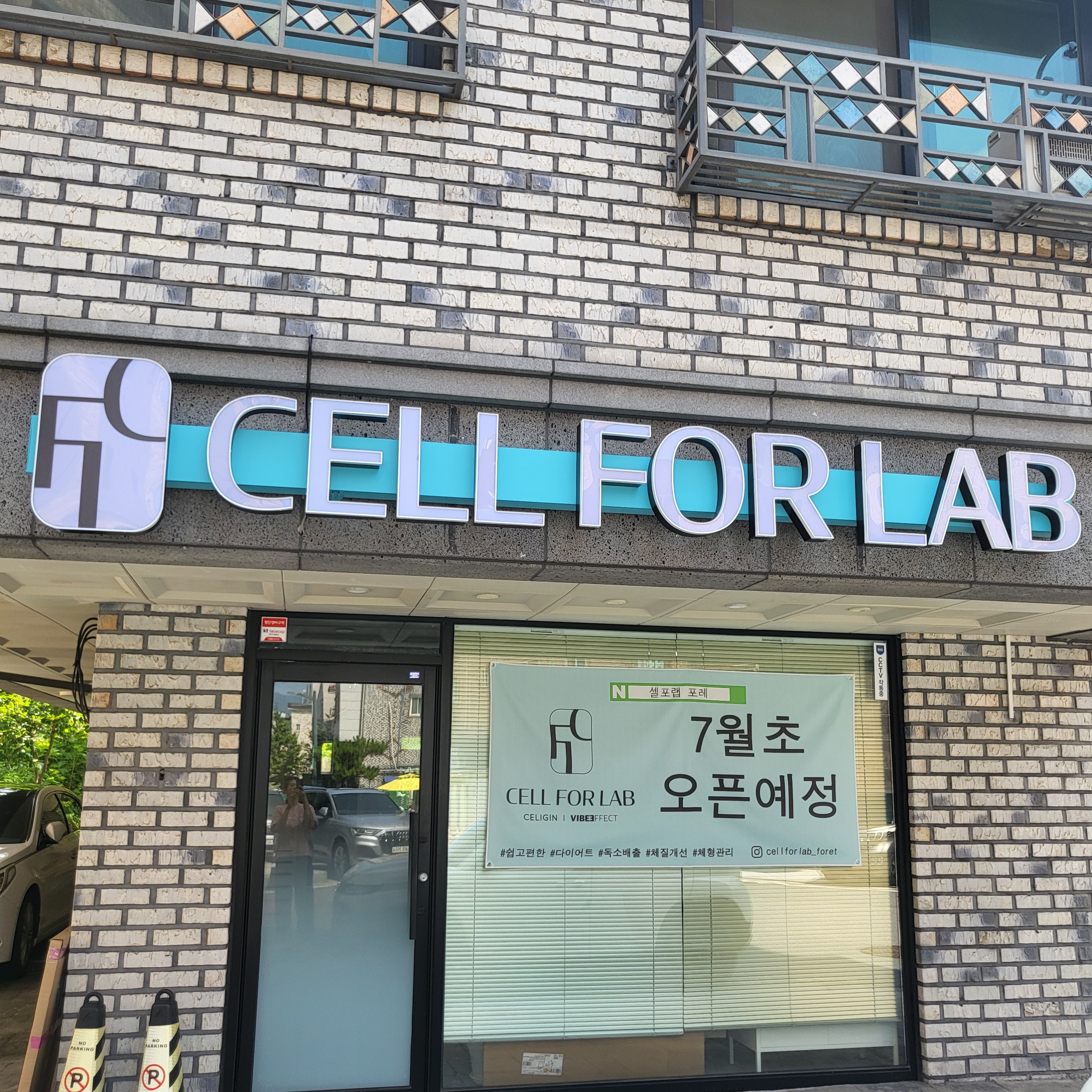 셀포랩 포레