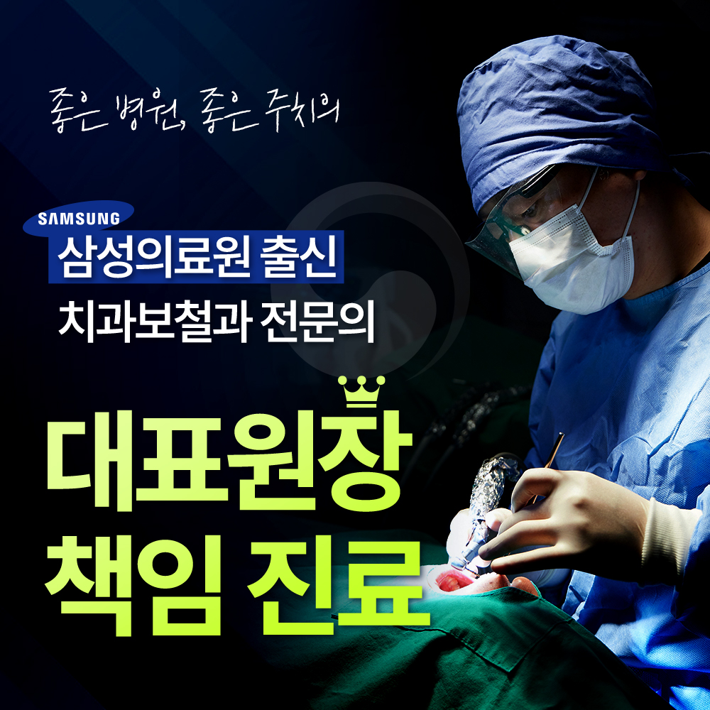좋은솜씨죽전치과의원