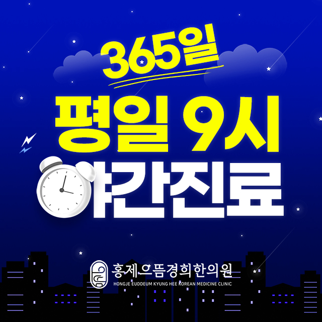 홍제으뜸경희한의원