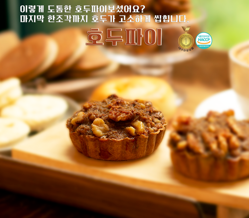 김춘련호두명가 본점