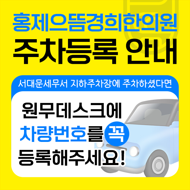 홍제으뜸경희한의원