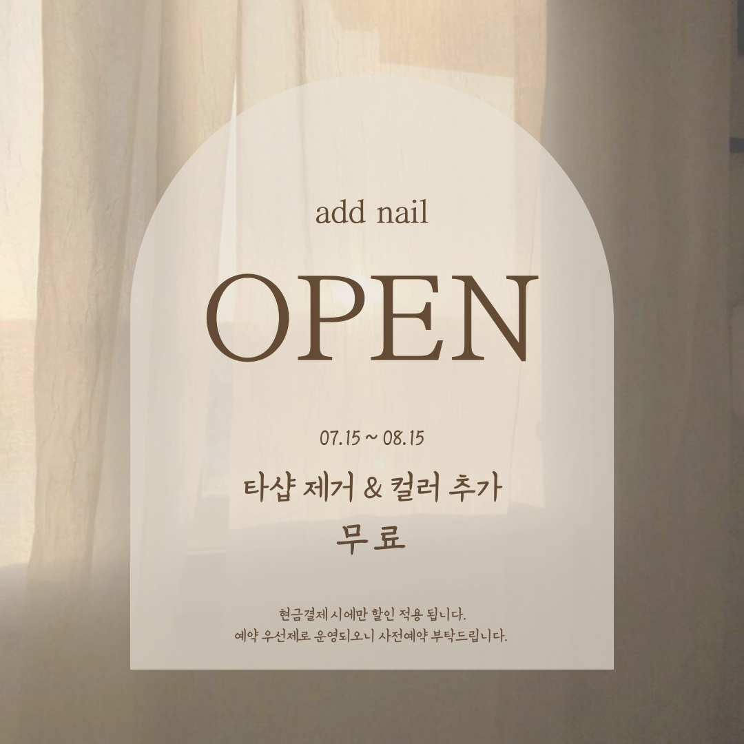 에드네일 증산점